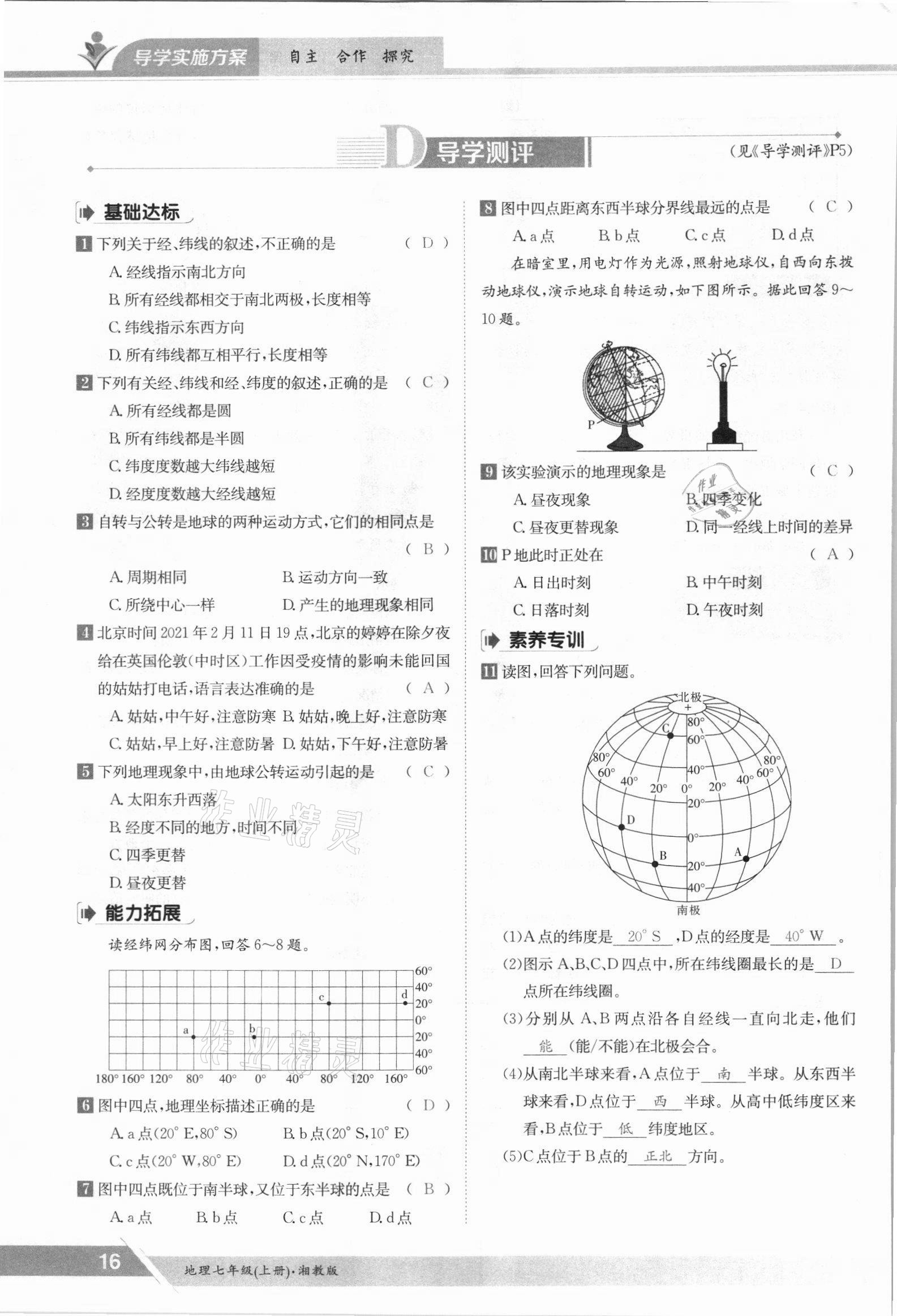 2021年金太陽導(dǎo)學(xué)案七年級(jí)地理上冊(cè)湘教版 參考答案第16頁