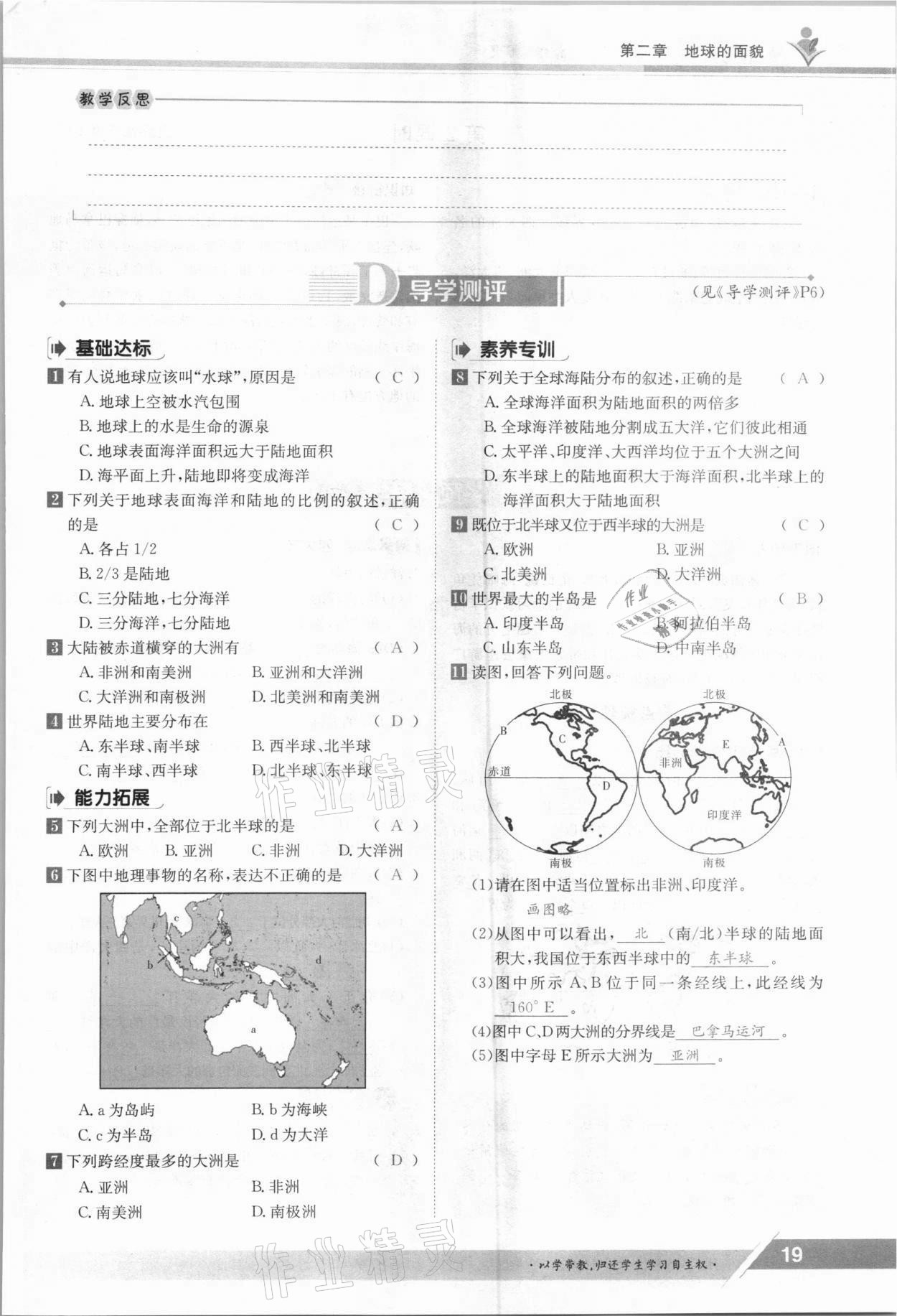 2021年金太陽導(dǎo)學(xué)案七年級地理上冊湘教版 參考答案第19頁