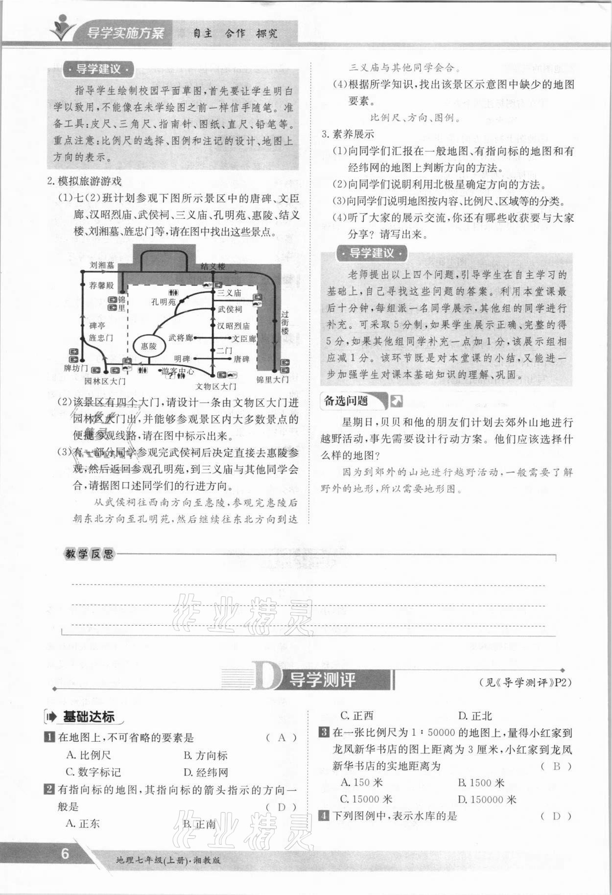 2021年金太陽導(dǎo)學(xué)案七年級地理上冊湘教版 參考答案第6頁