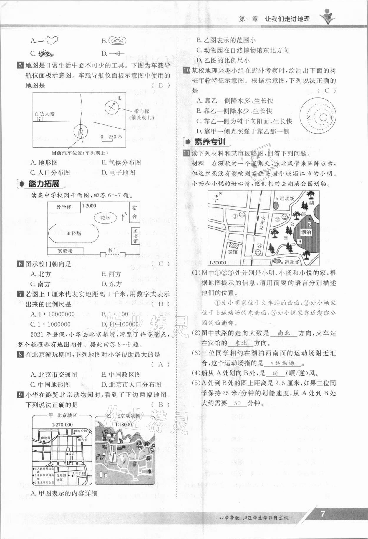 2021年金太陽導(dǎo)學(xué)案七年級地理上冊湘教版 參考答案第7頁