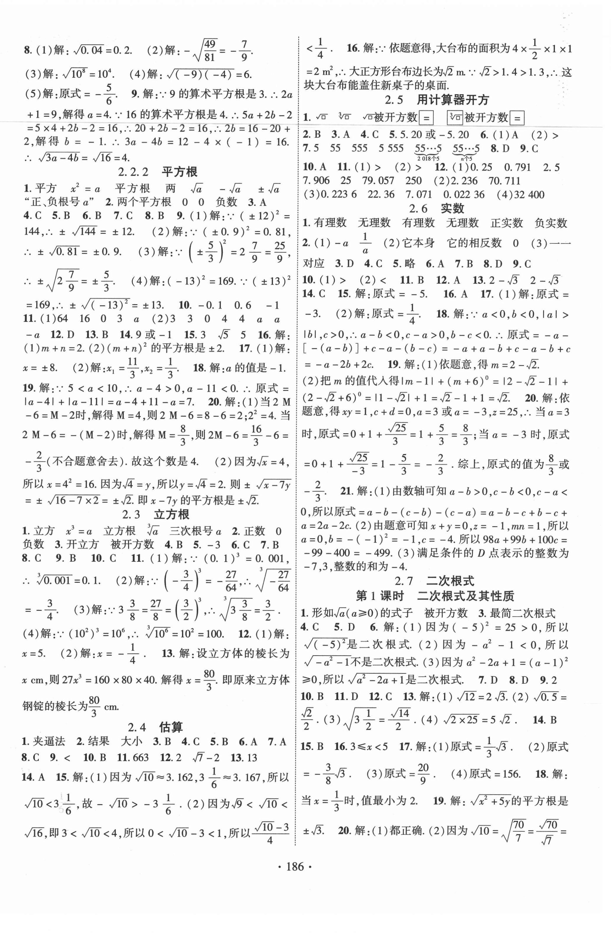 2021年暢優(yōu)新課堂八年級數(shù)學上冊北師大版 第2頁