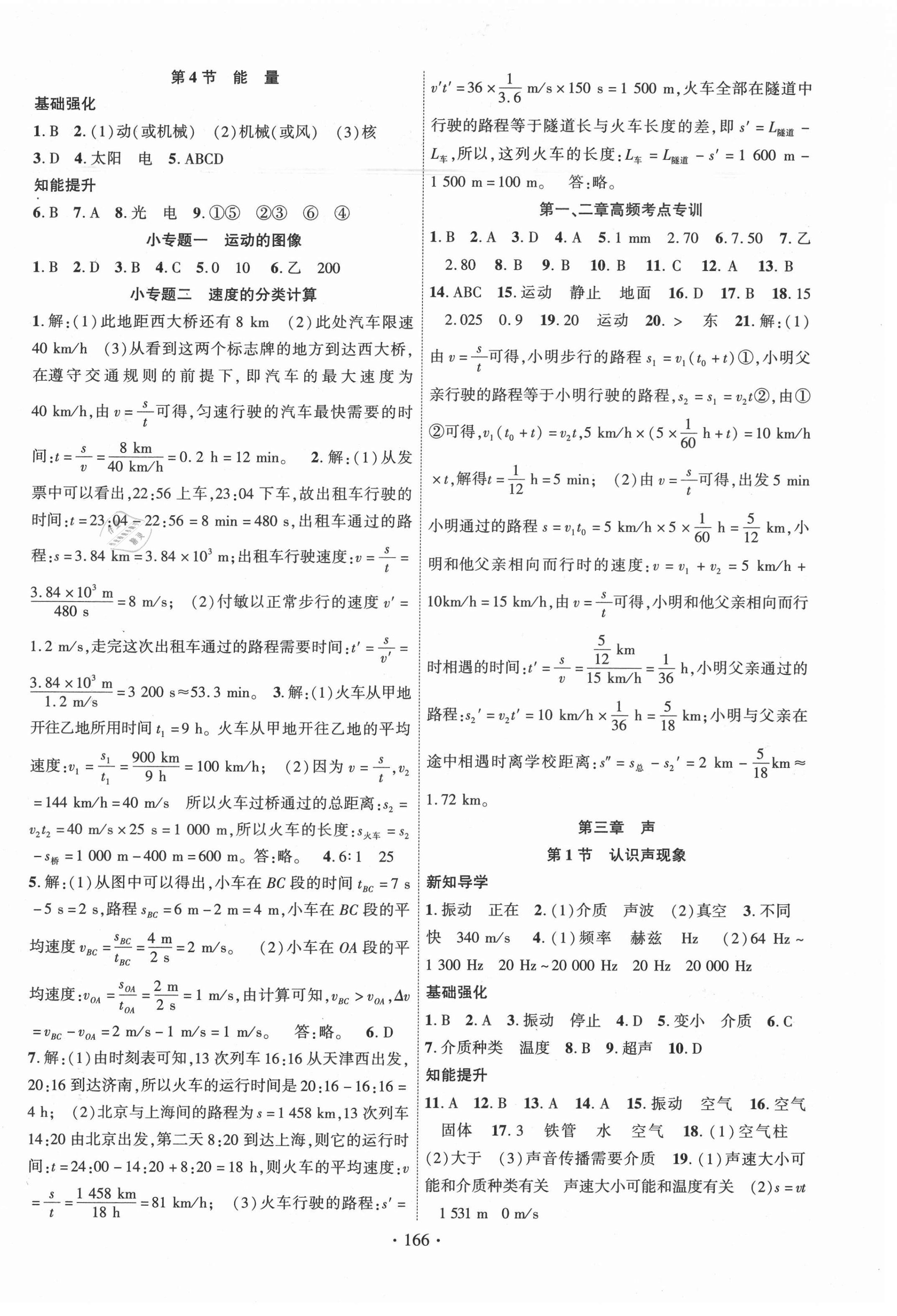 2021年暢優(yōu)新課堂八年級(jí)物理上冊(cè)教科版 第2頁