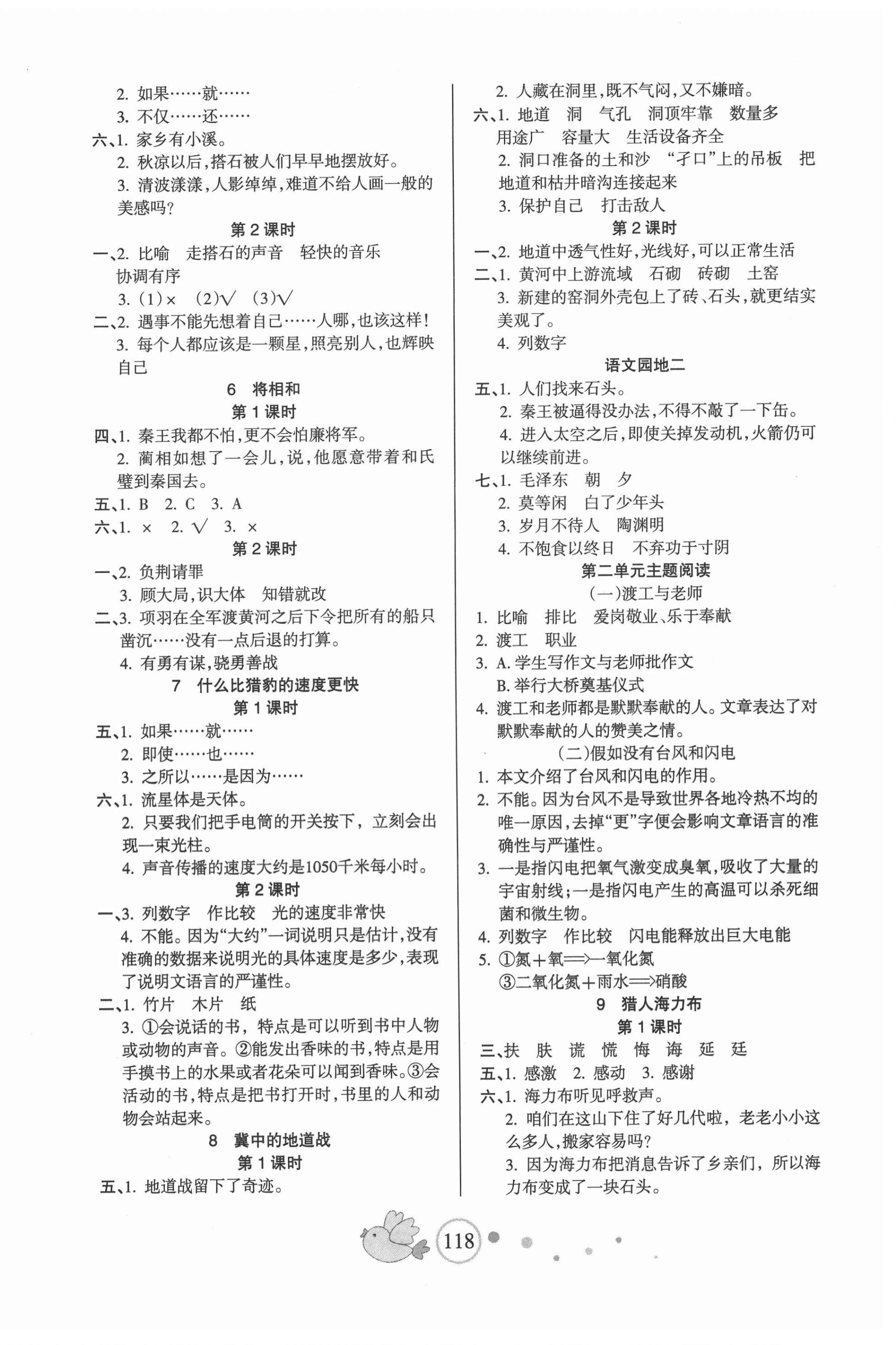 2021年整合集训天天练五年级语文上册人教版 第2页