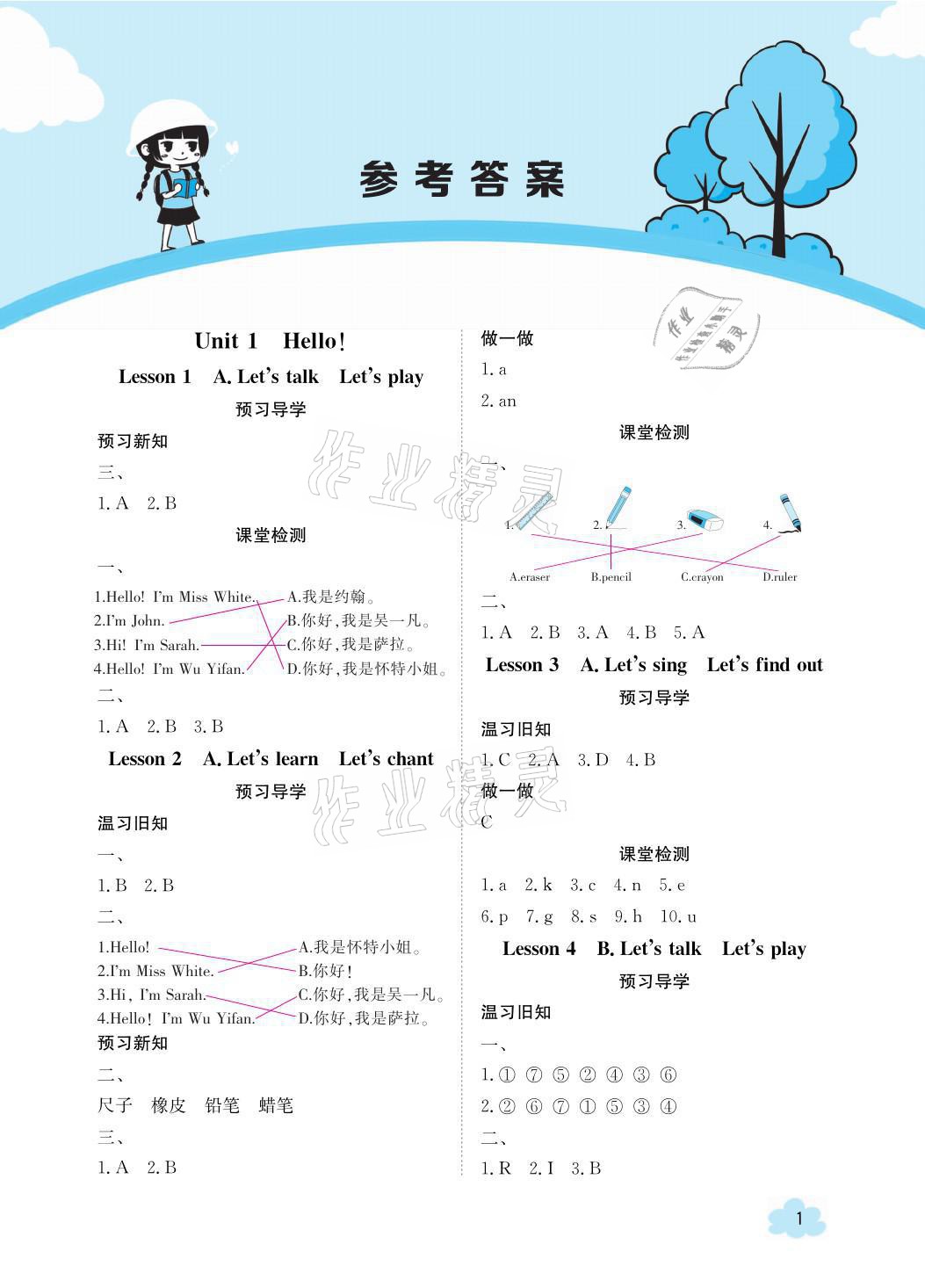 2021年金太陽導(dǎo)學(xué)案三年級英語上冊人教版 參考答案第1頁