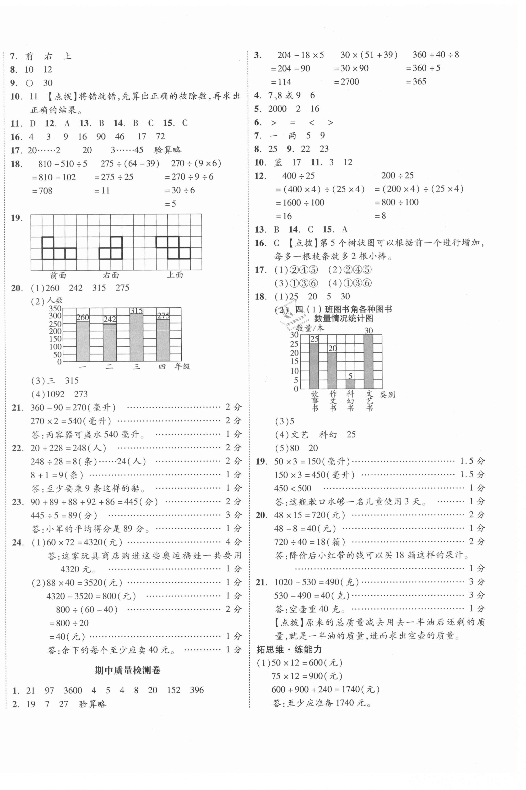2021年全品小复习四年级数学上册苏教版江苏专版 第4页