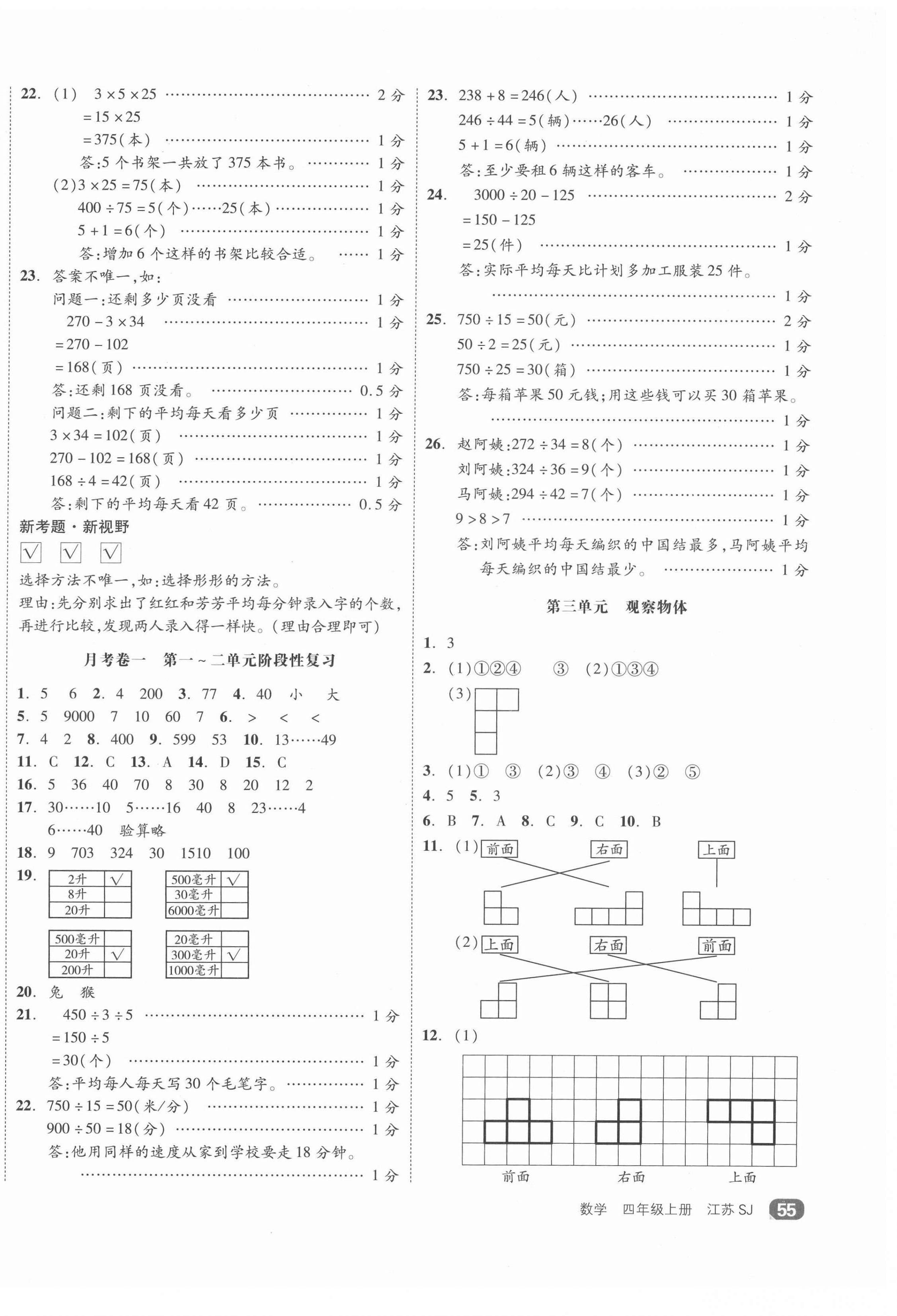 2021年全品小复习四年级数学上册苏教版江苏专版 第2页