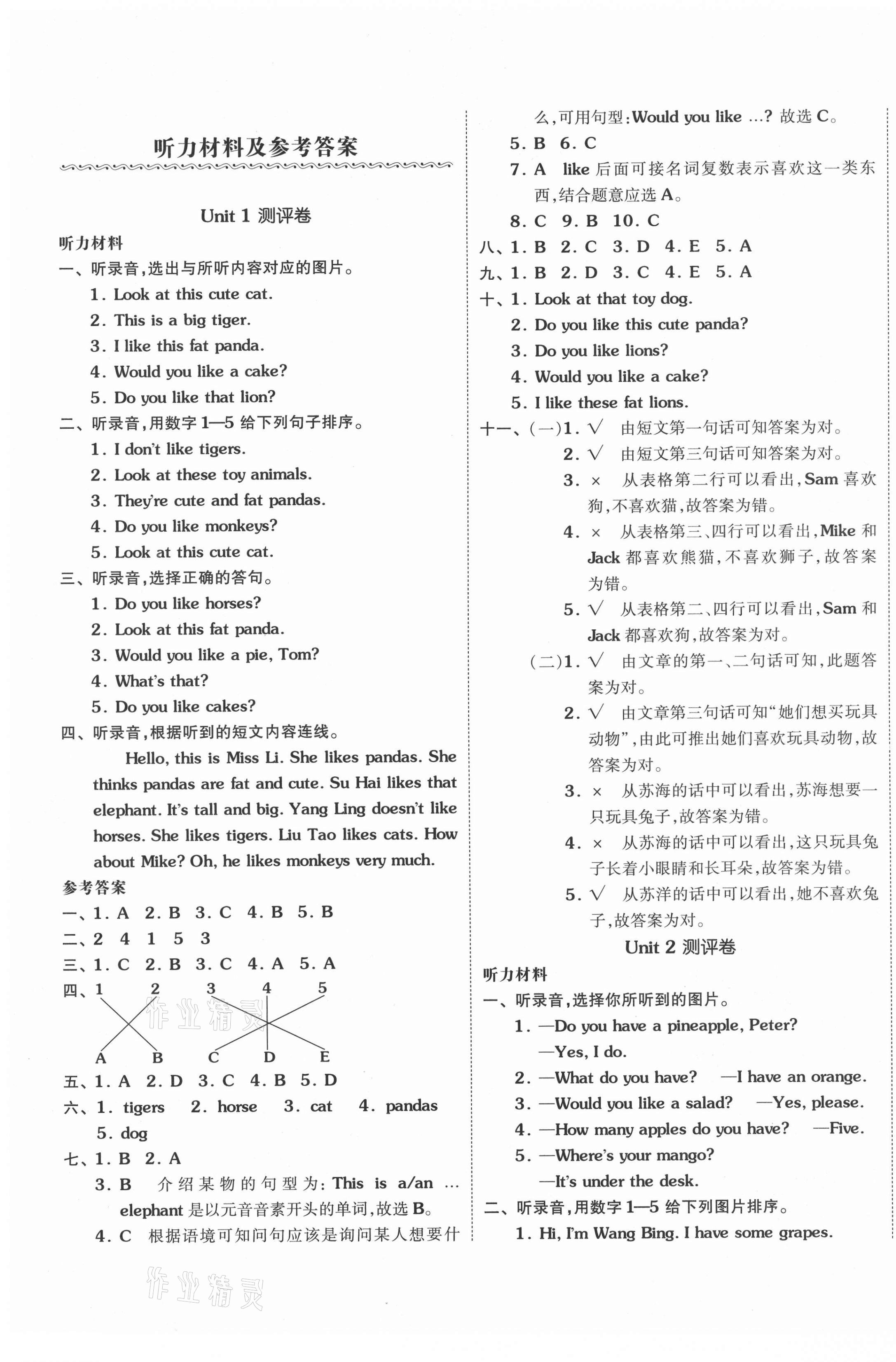 2021年全品小復習四年級英語上冊譯林版 第1頁