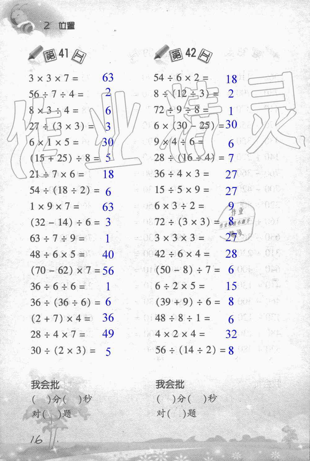 2021年口算训练五年级数学上册人教版 参考答案第16页