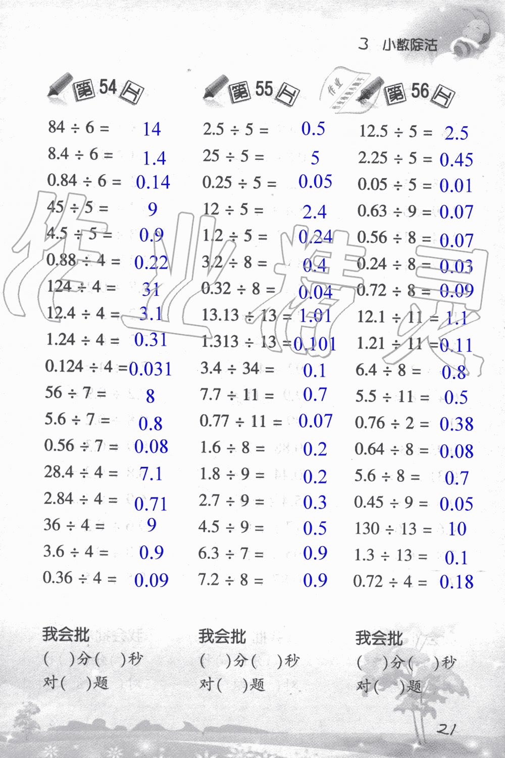 2021年口算訓練五年級數(shù)學上冊人教版 參考答案第21頁