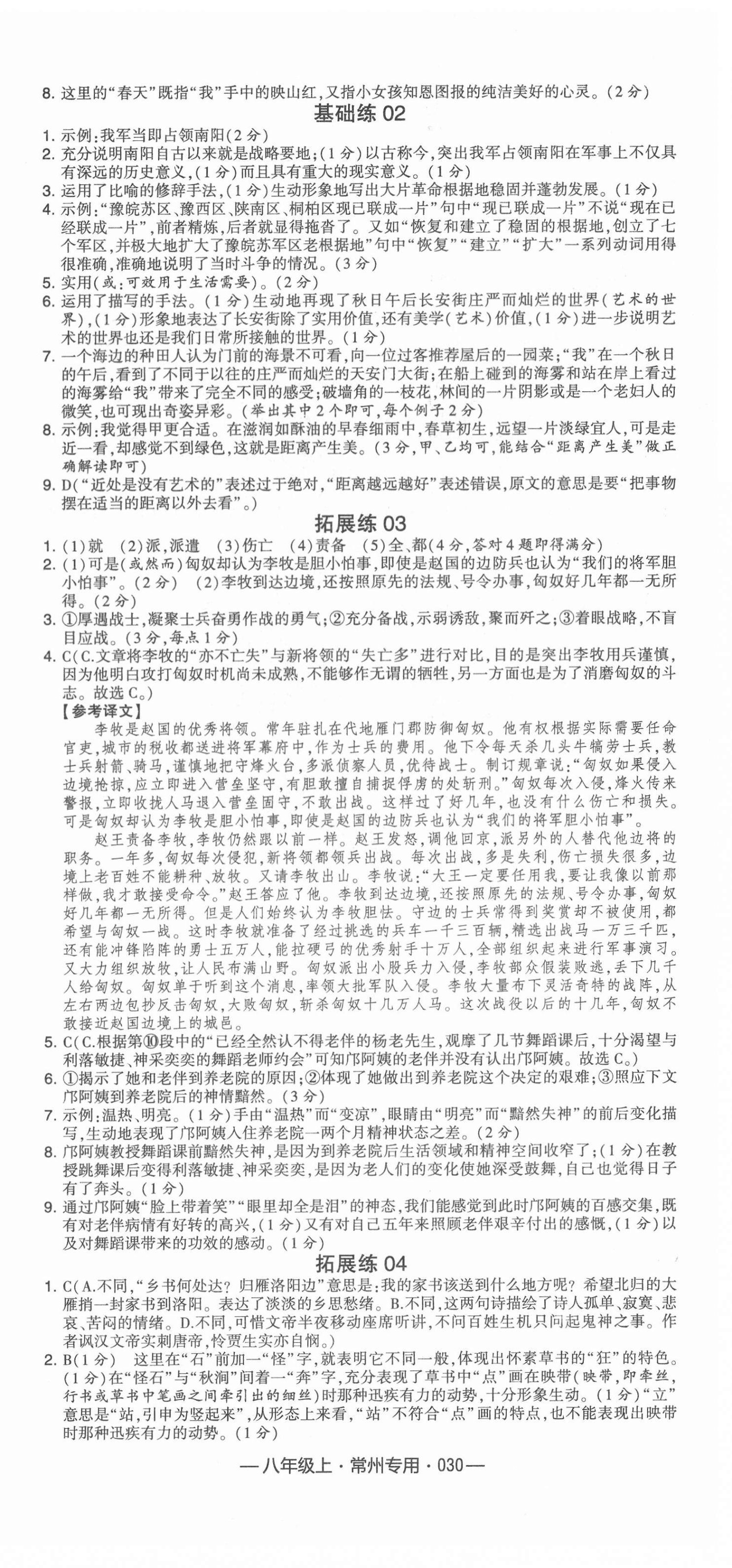 2021年学霸组合训练八年级语文上册人教版常州专版 第6页