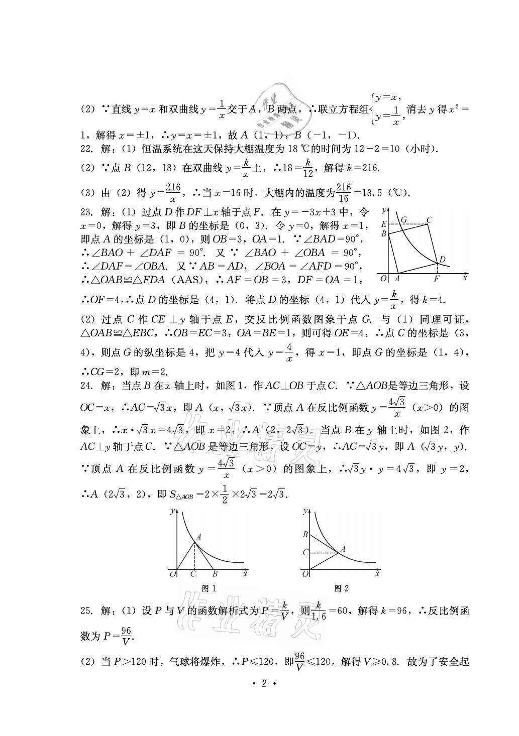 2021年大显身手素质教育单元测评卷九年级数学全一册人教版 参考答案第2页