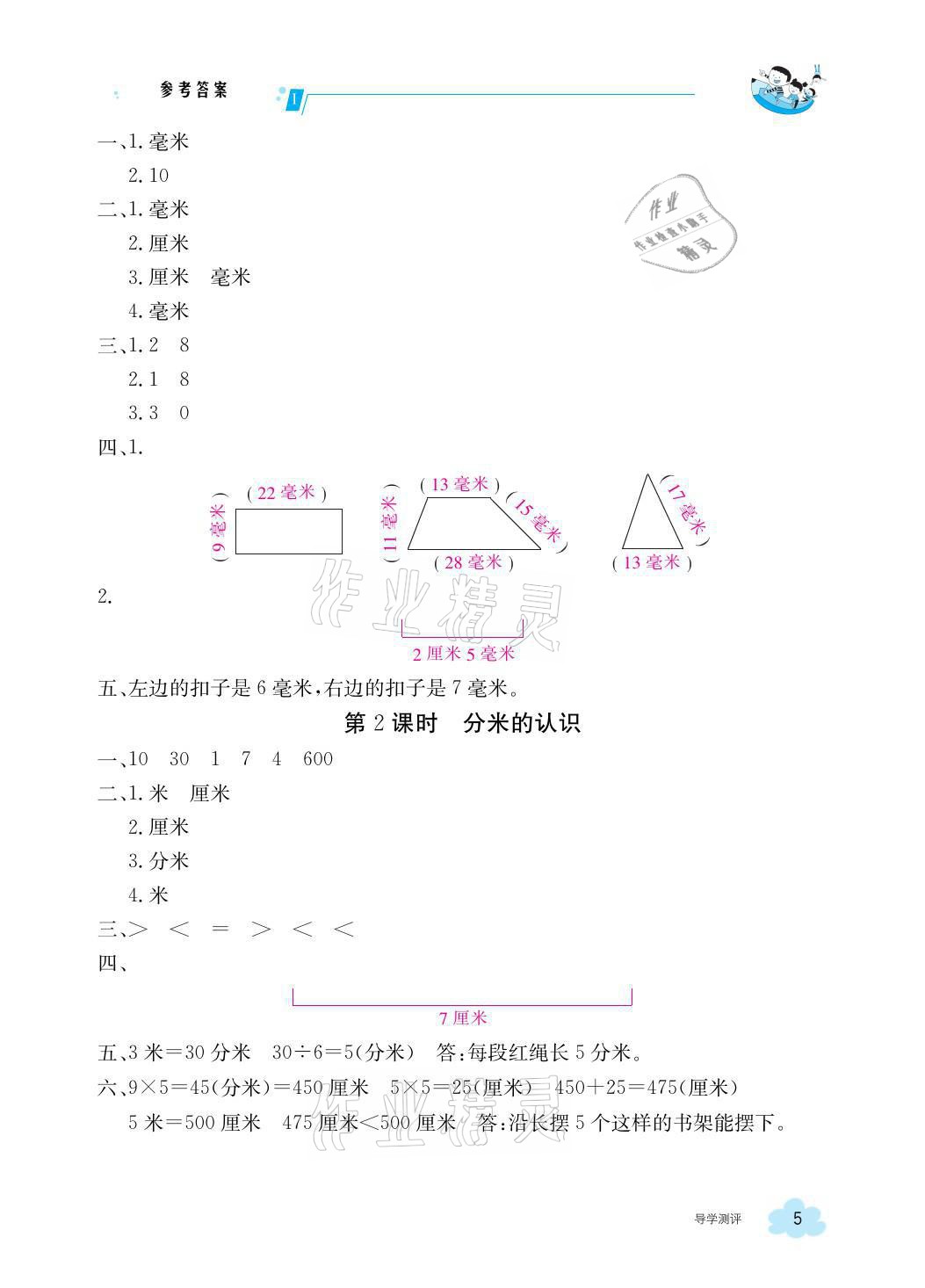 2021年金太阳导学案三年级数学上册人教版 参考答案第5页