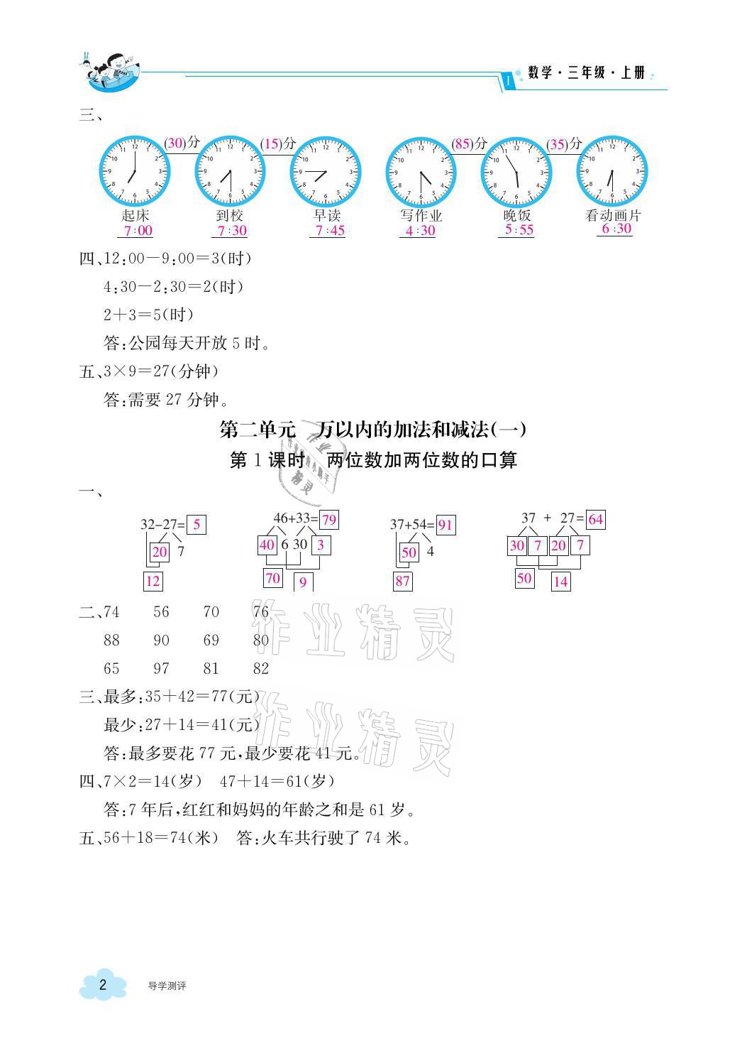 2021年金太阳导学案三年级数学上册人教版 参考答案第2页