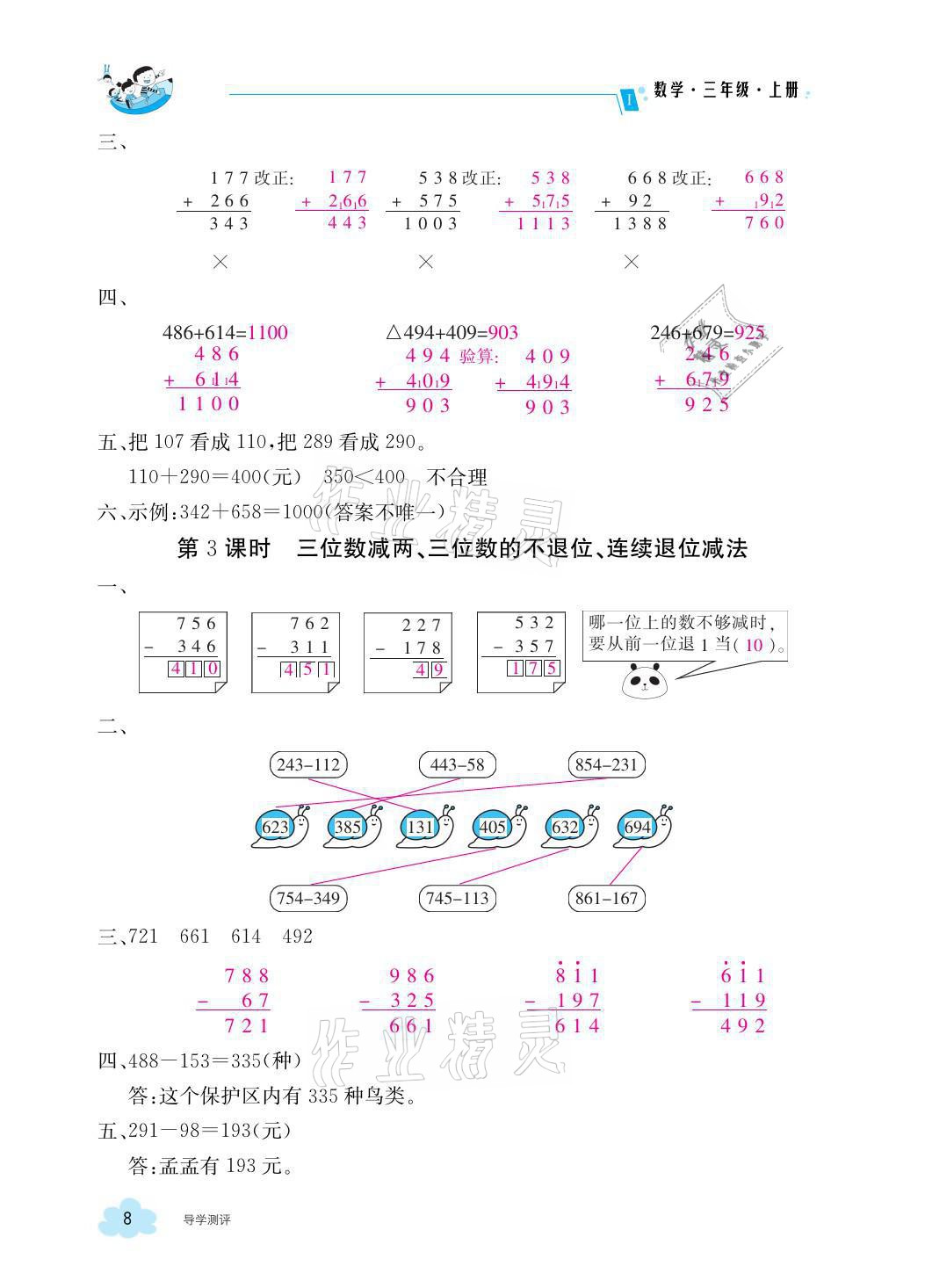 2021年金太阳导学案三年级数学上册人教版 参考答案第8页