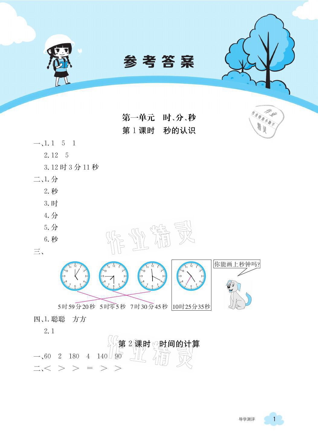 2021年金太阳导学案三年级数学上册人教版 参考答案第1页