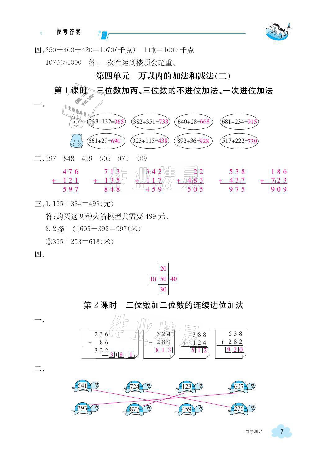 2021年金太阳导学案三年级数学上册人教版 参考答案第7页