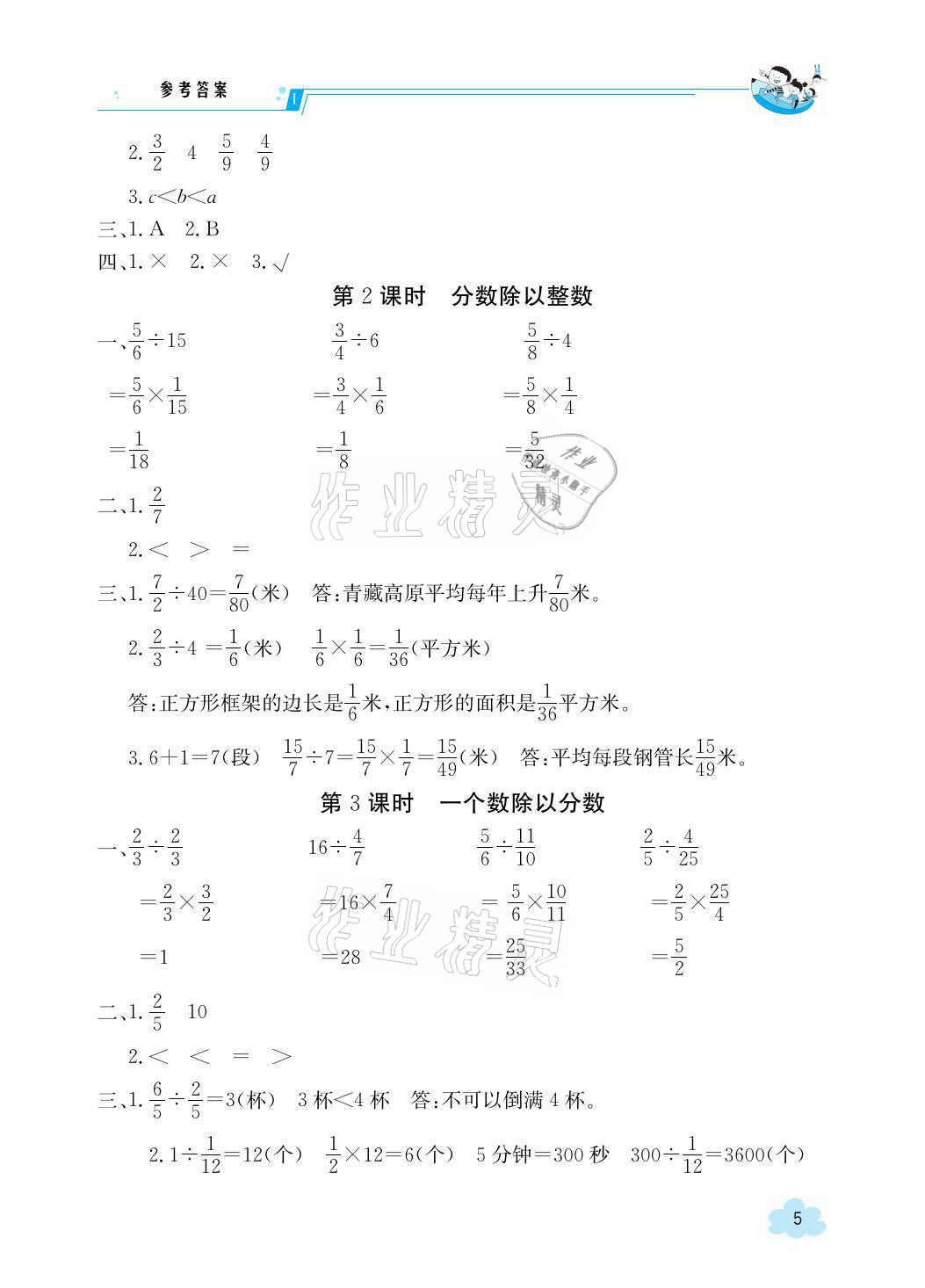 2021年金太阳导学案六年级数学上册人教版 参考答案第5页