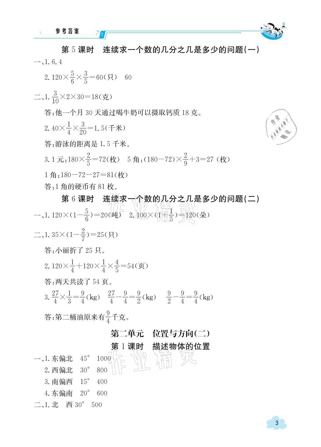 2021年金太阳导学案六年级数学上册人教版 参考答案第3页