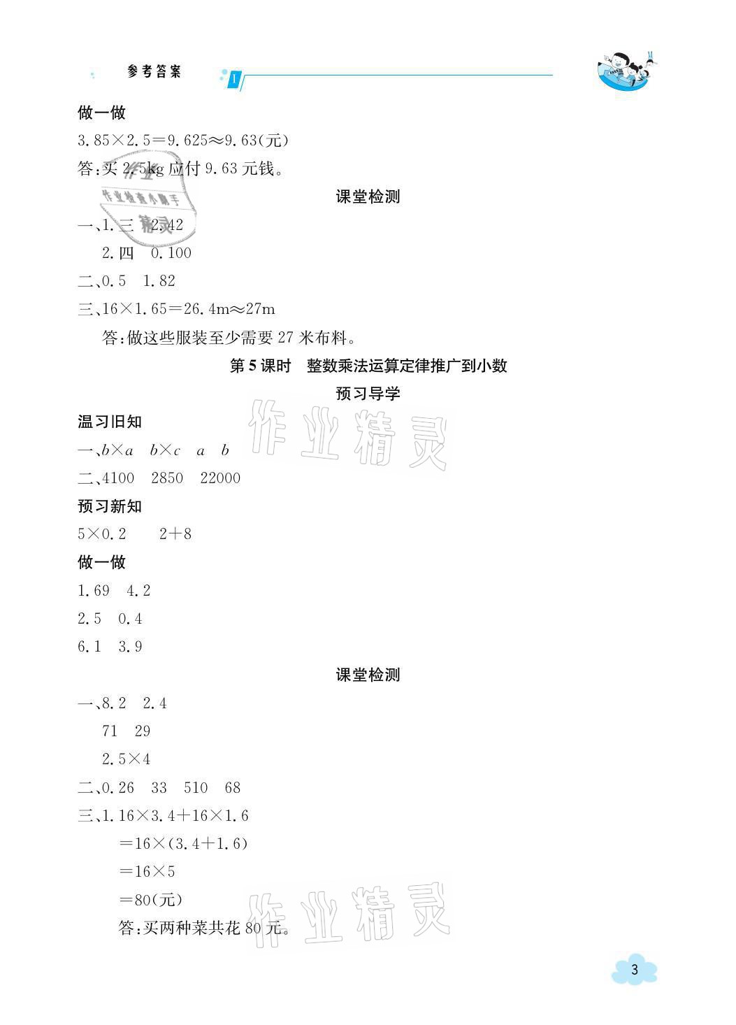 2021年金太阳导学案五年级数学上册人教版 参考答案第3页