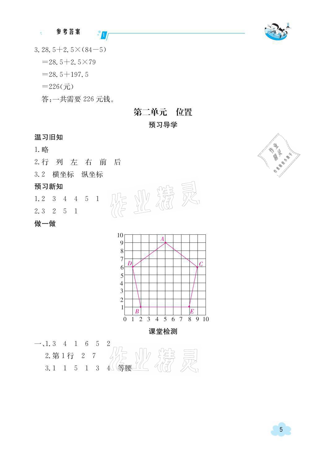 2021年金太阳导学案五年级数学上册人教版 参考答案第5页