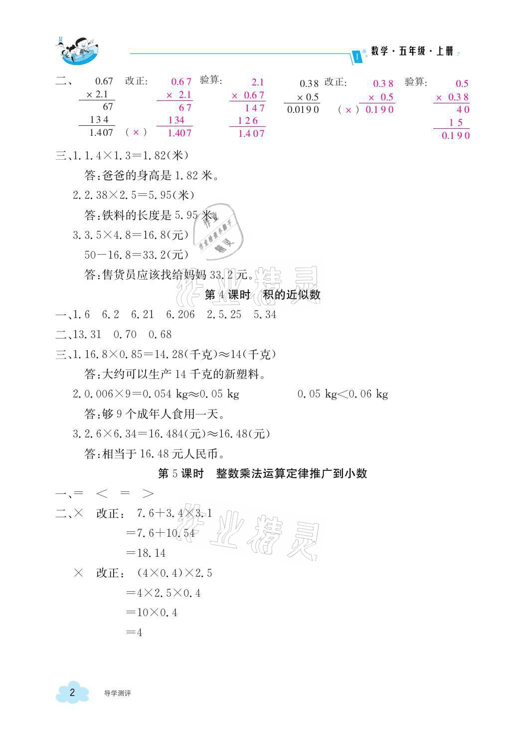 2021年金太阳导学案五年级数学上册人教版 参考答案第2页