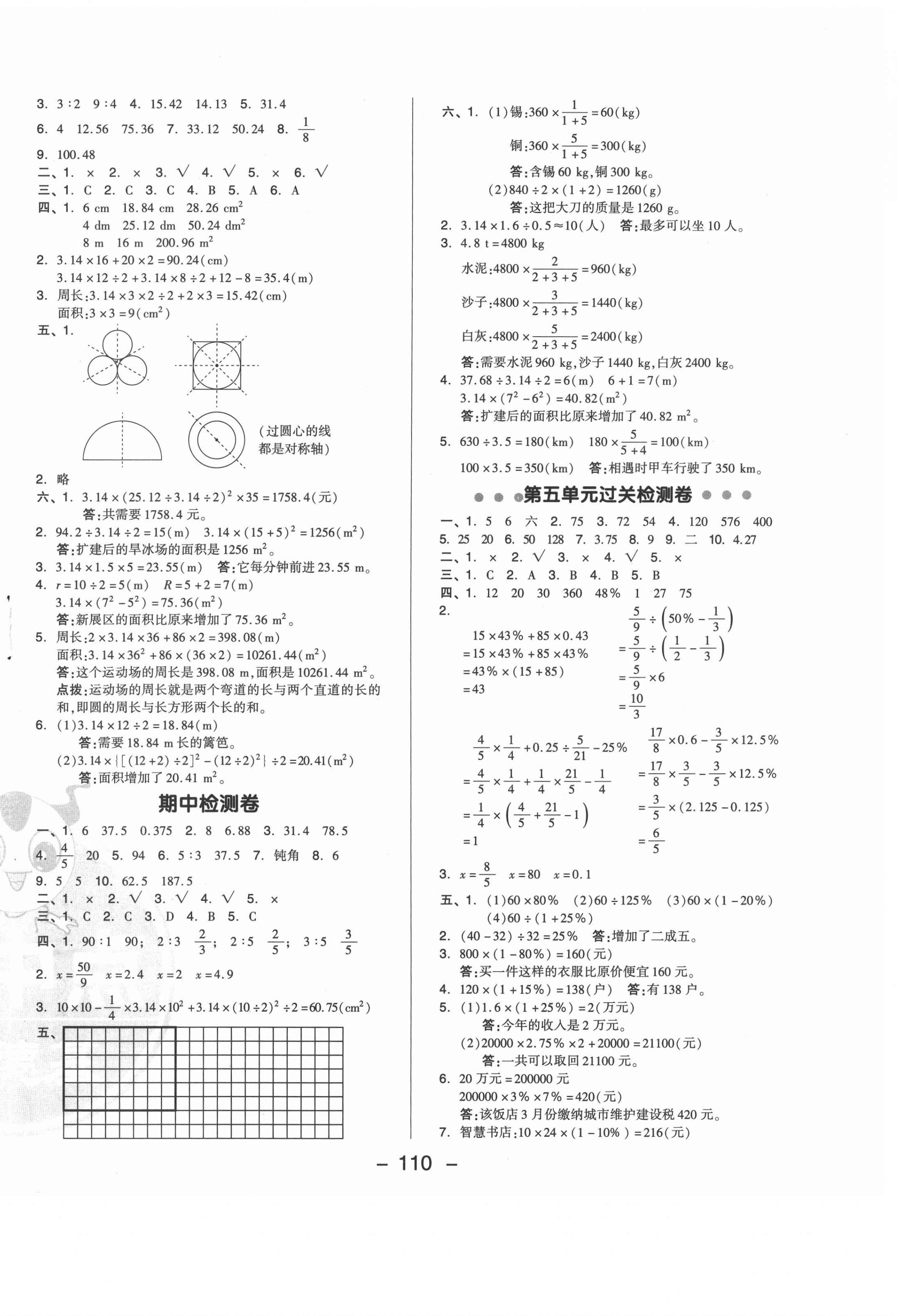 2021年综合应用创新题典中点六年级数学上册冀教版 参考答案第2页