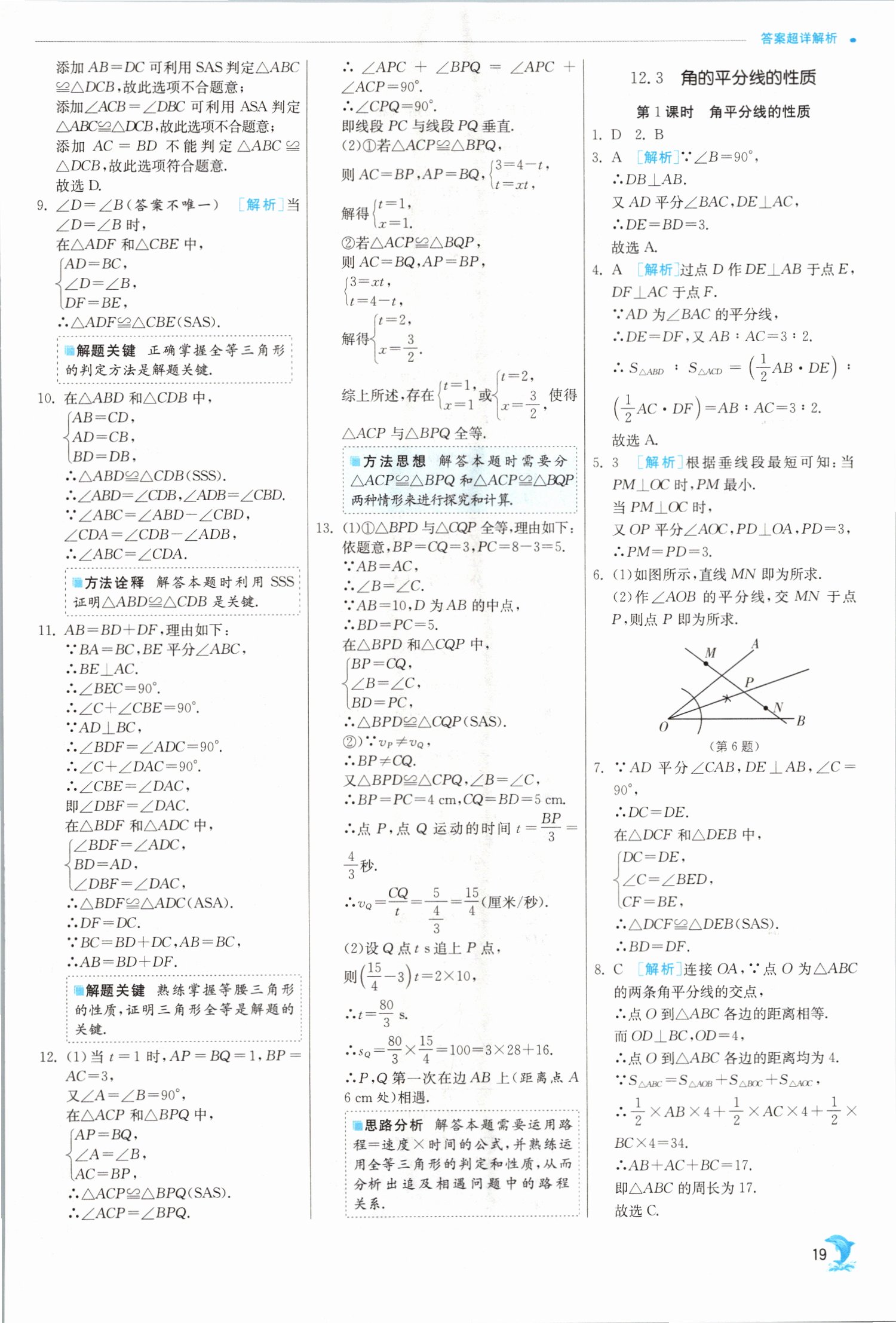 2021年实验班提优训练八年级数学上册人教版 第19页