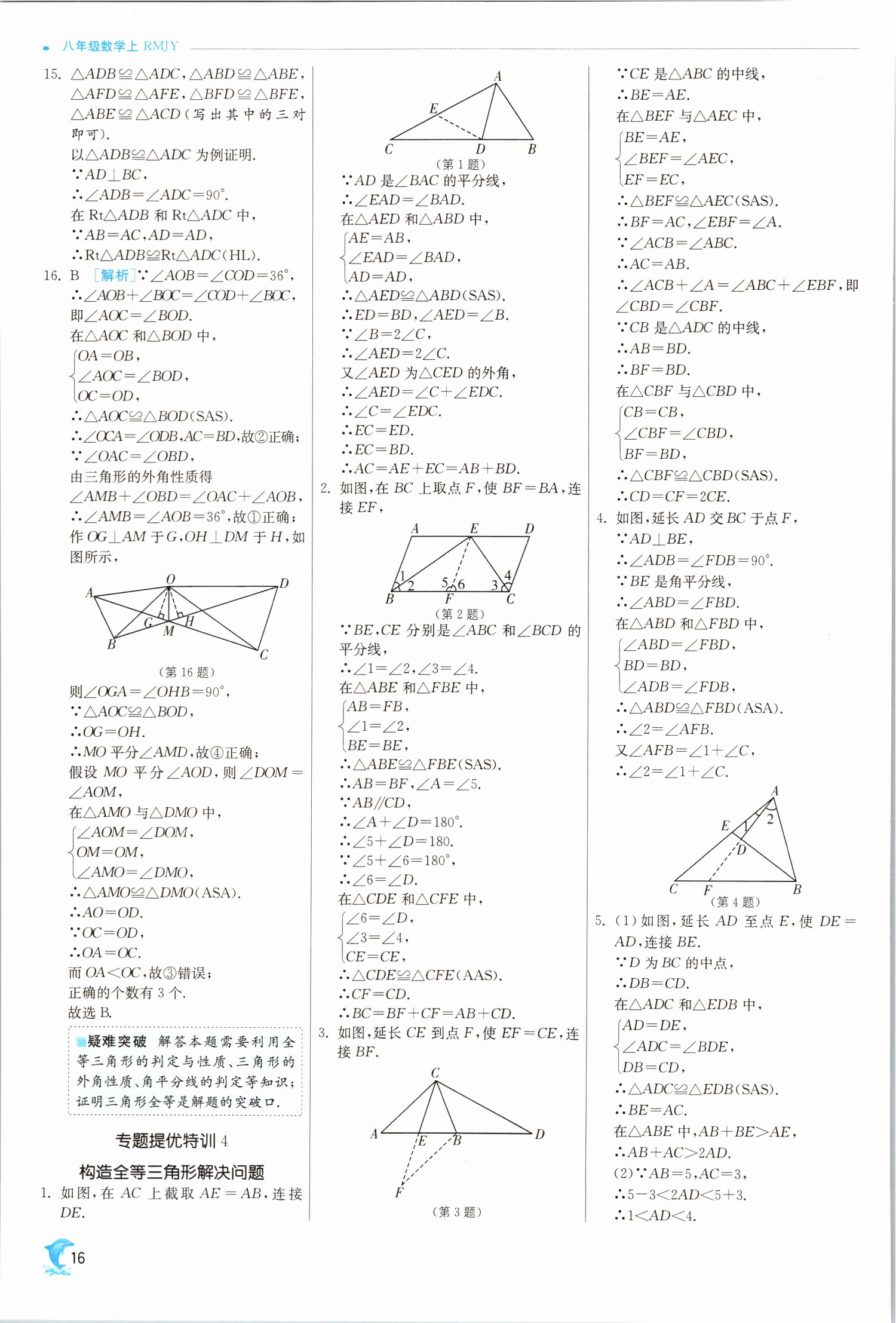 2021年实验班提优训练八年级数学上册人教版 第16页