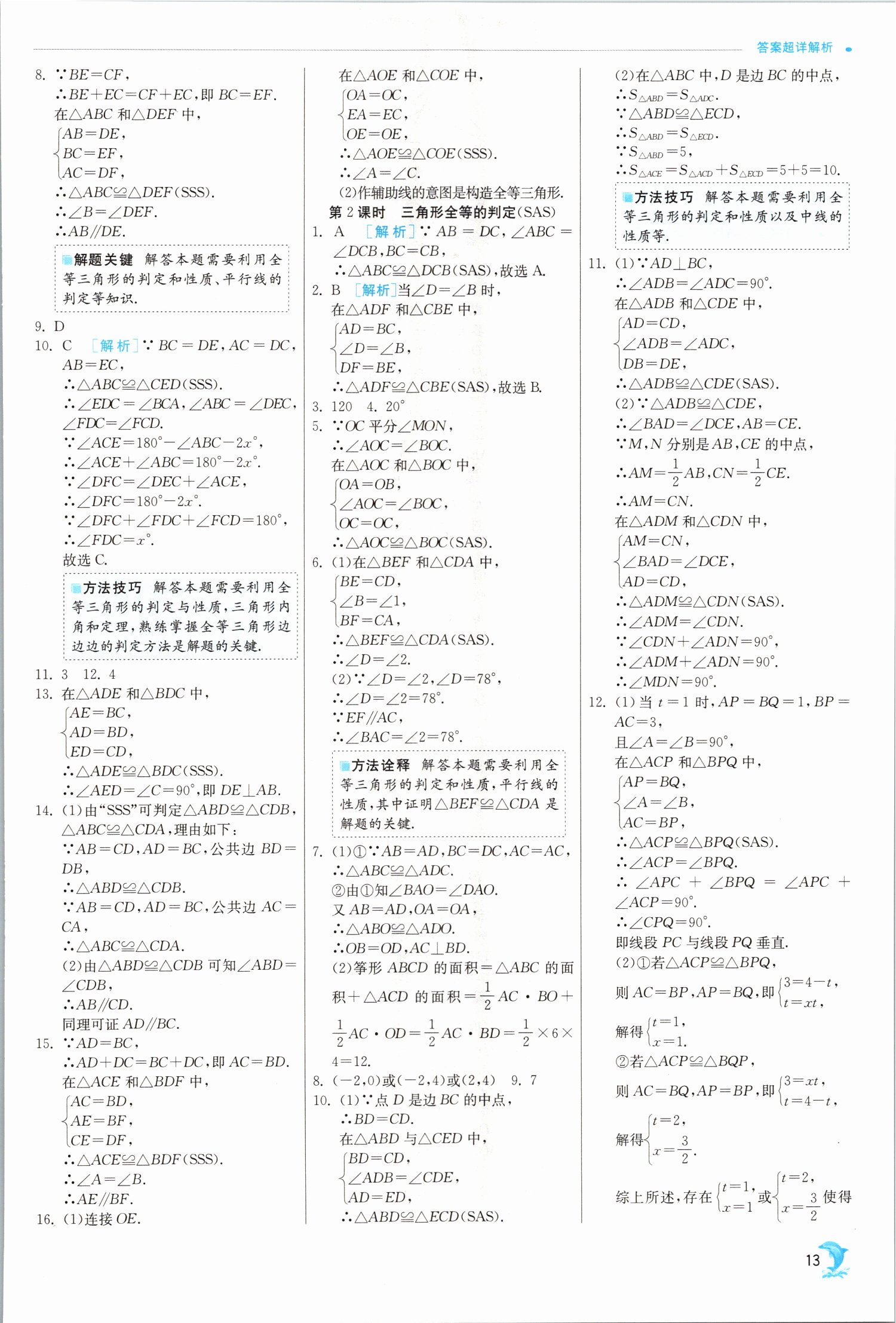 2021年实验班提优训练八年级数学上册人教版 第13页