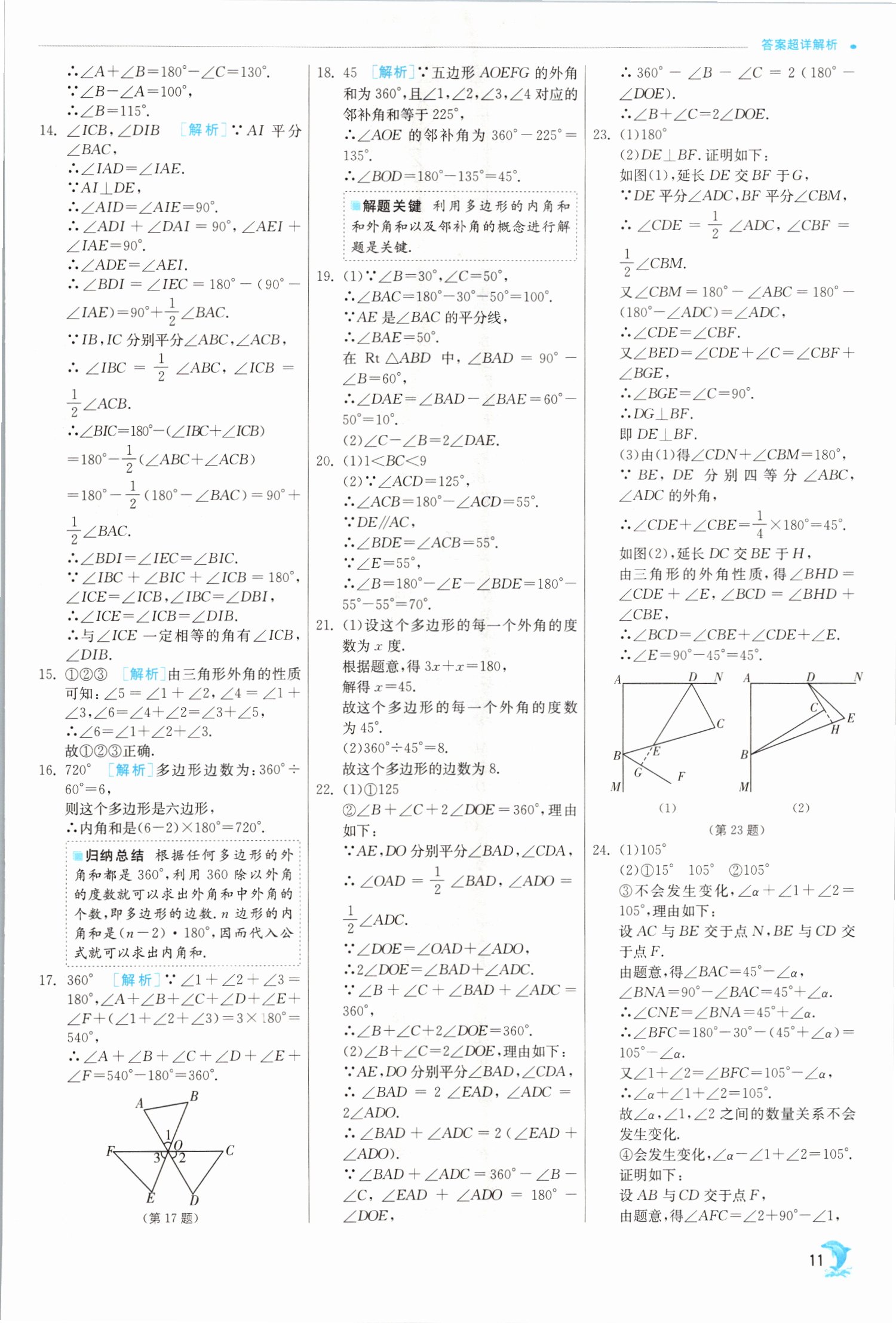 2021年實驗班提優(yōu)訓(xùn)練八年級數(shù)學(xué)上冊人教版 第11頁