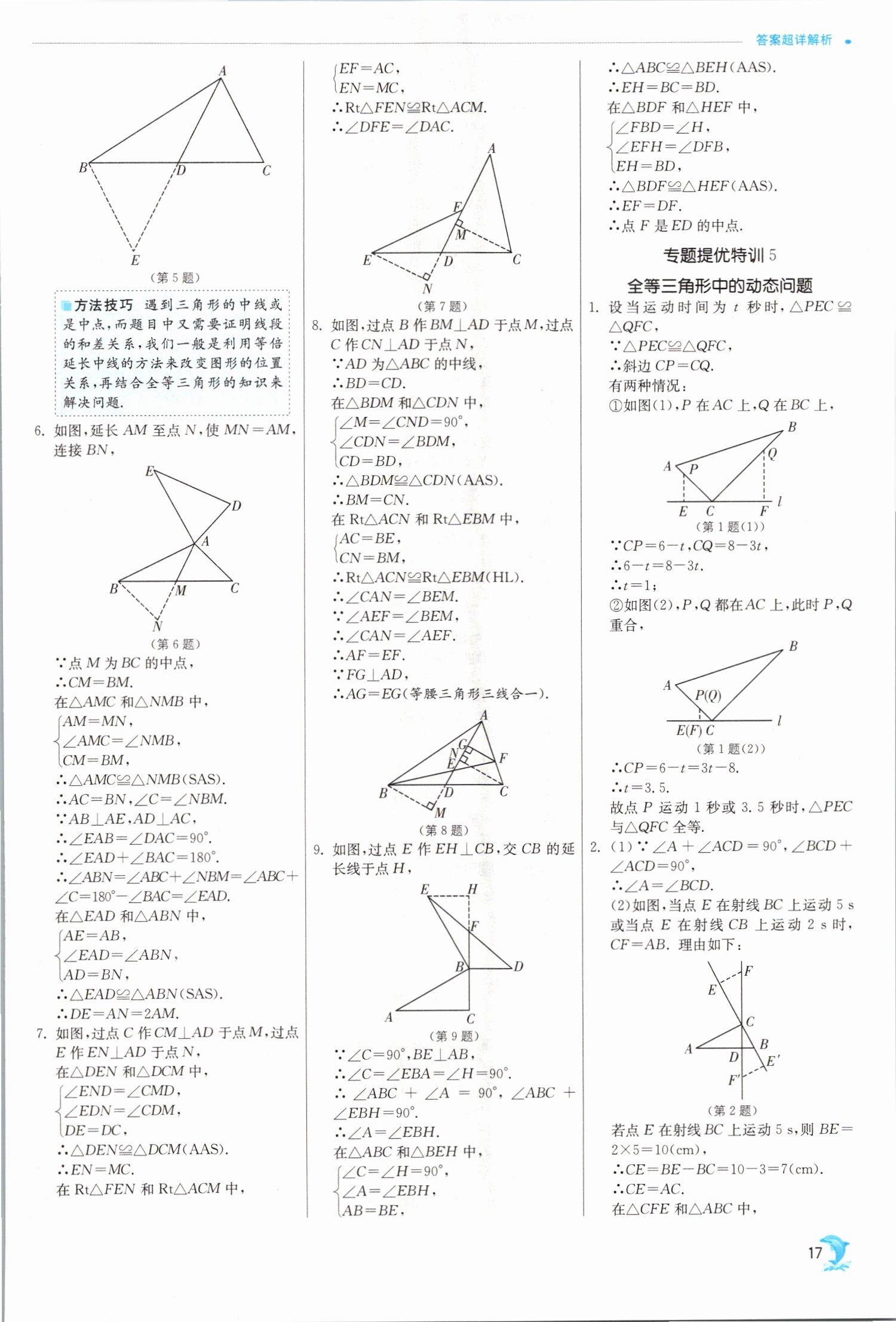 2021年实验班提优训练八年级数学上册人教版 第17页