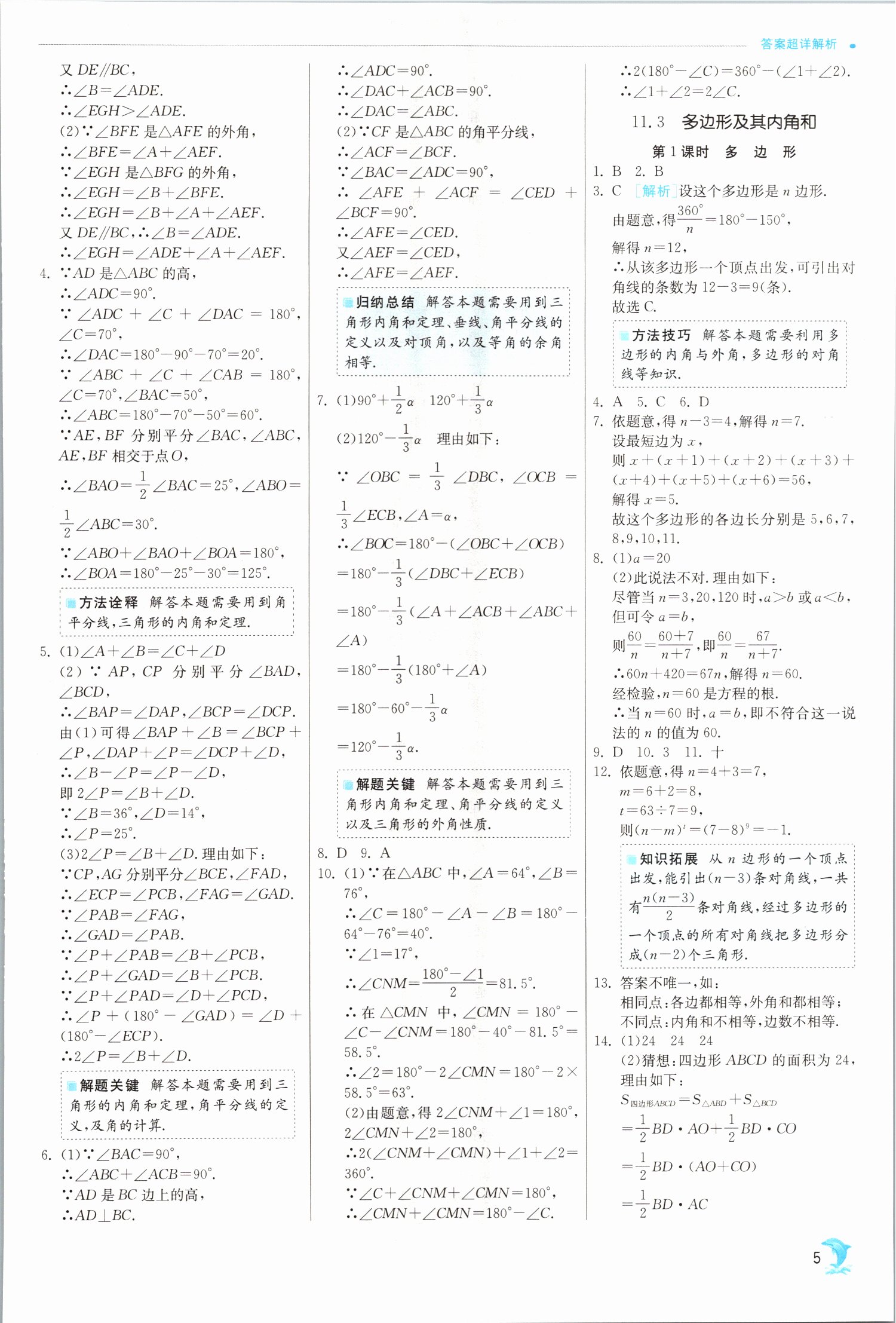 2021年实验班提优训练八年级数学上册人教版 第5页