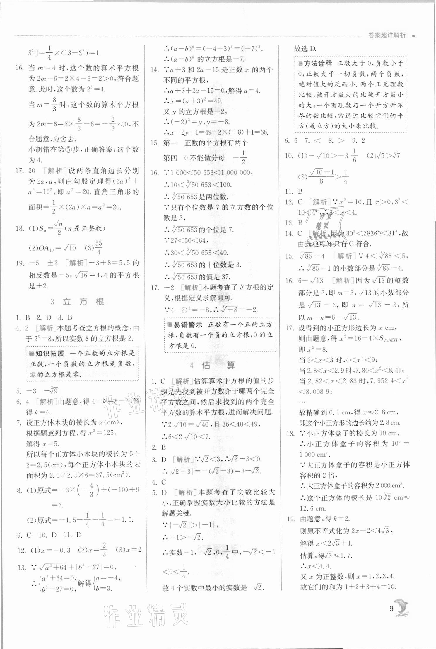 2021年实验班提优训练八年级数学上册北师大版 第9页