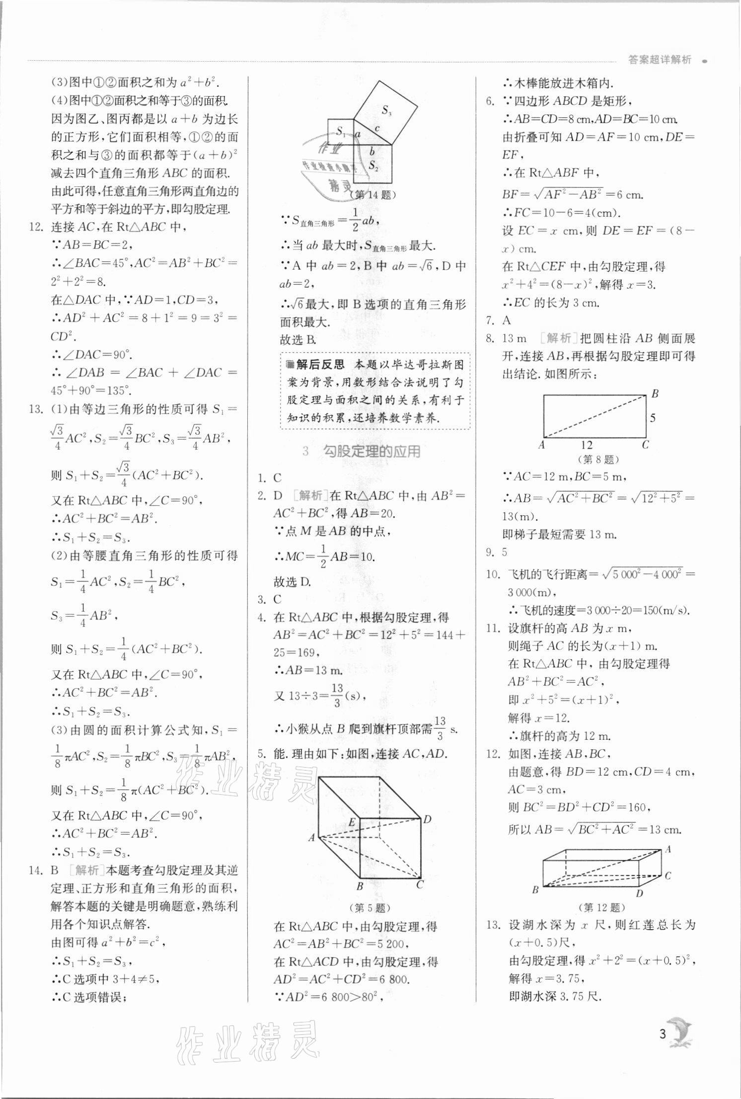 2021年實(shí)驗(yàn)班提優(yōu)訓(xùn)練八年級(jí)數(shù)學(xué)上冊北師大版 第3頁