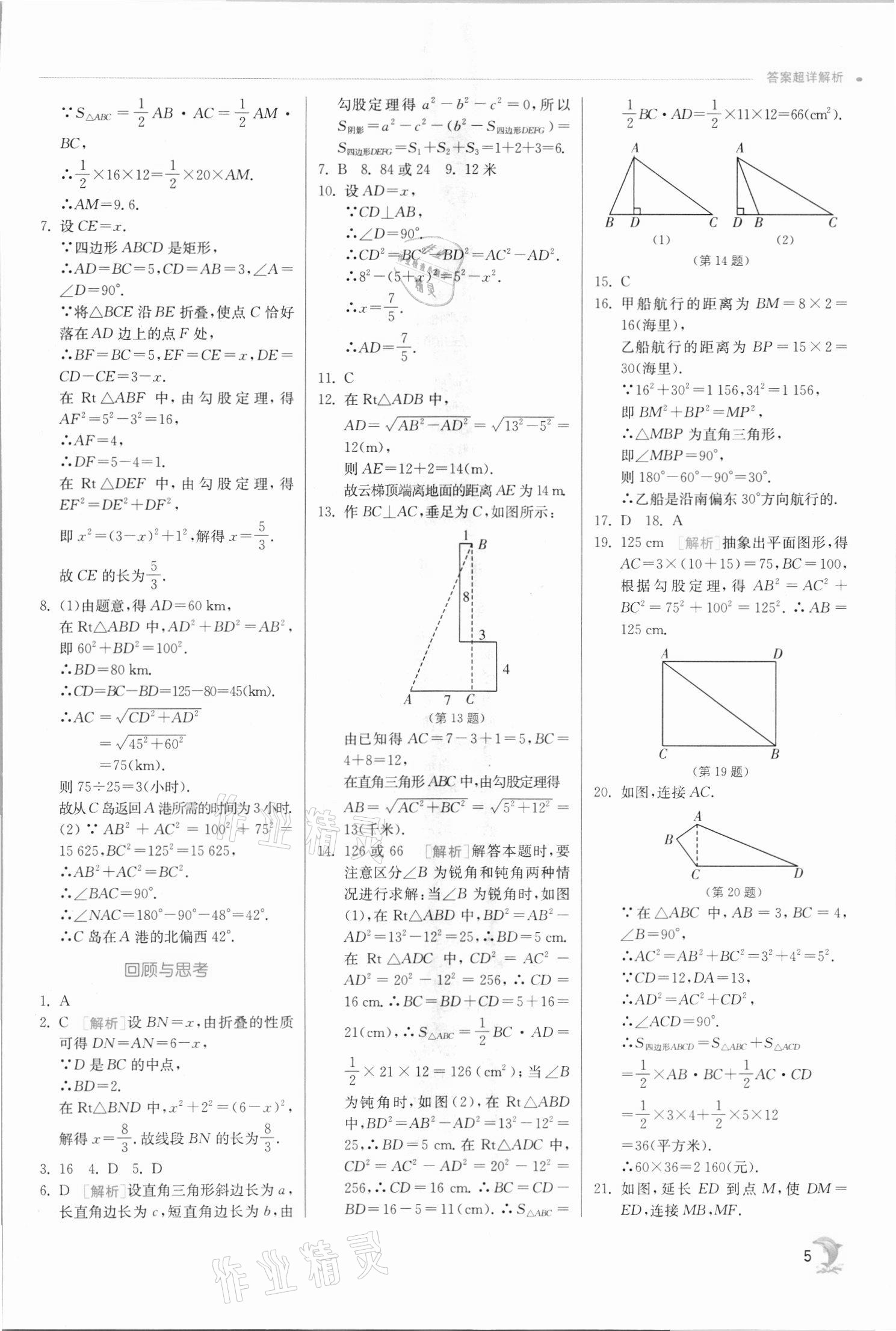 2021年實驗班提優(yōu)訓(xùn)練八年級數(shù)學(xué)上冊北師大版 第5頁