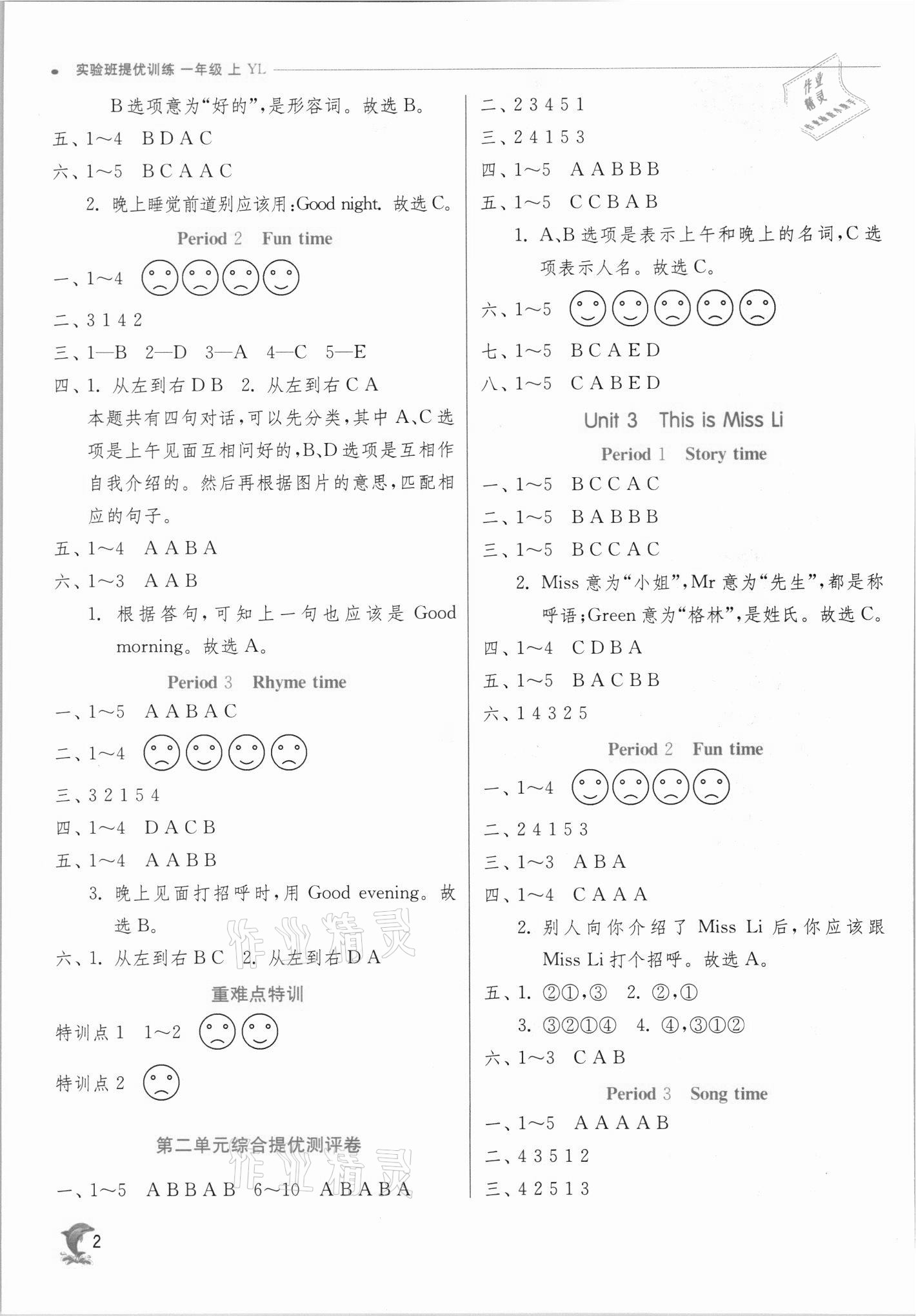 2021年實驗班提優(yōu)訓(xùn)練一年級英語上冊譯林版江蘇專版 第2頁