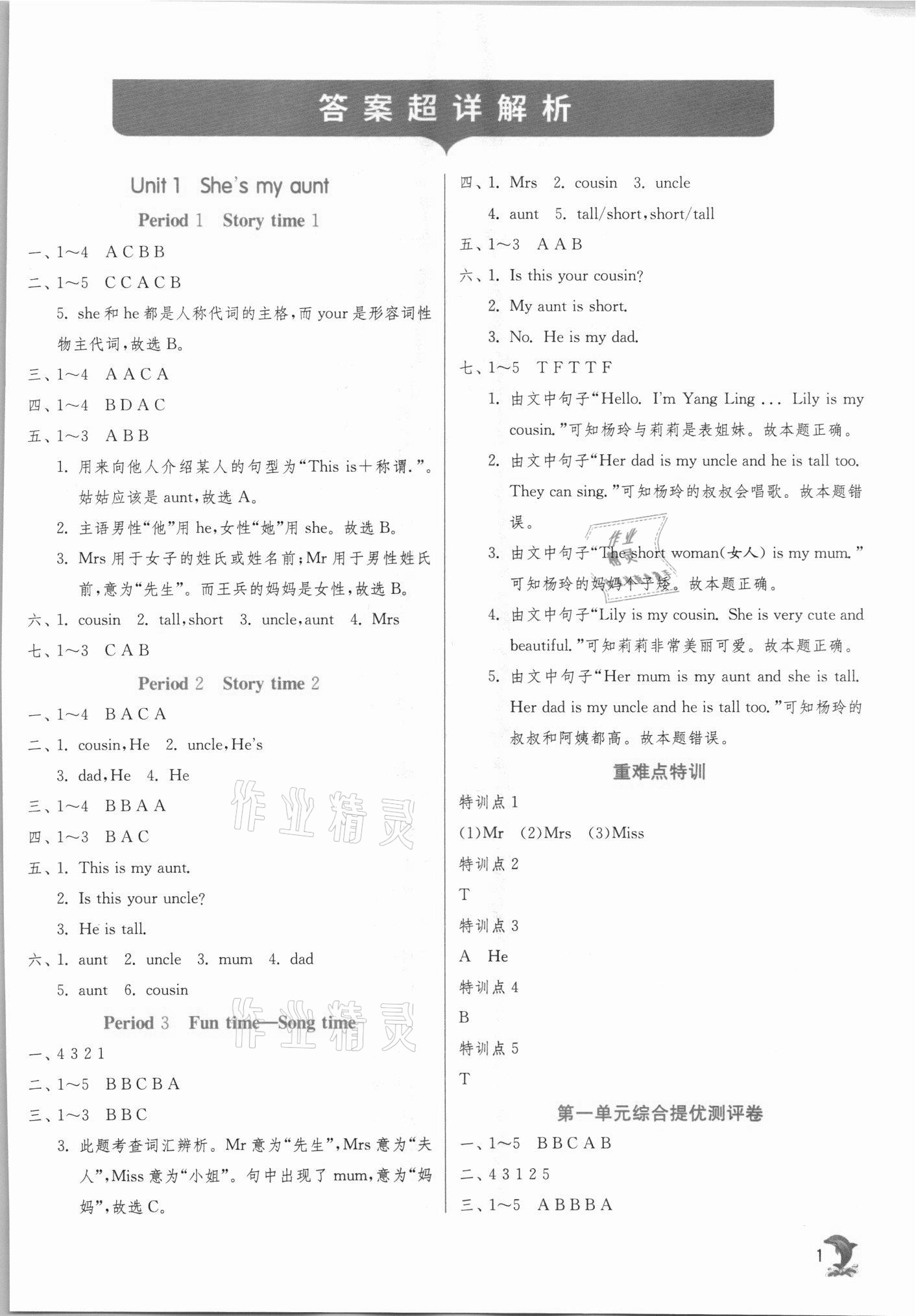 2021年實(shí)驗班提優(yōu)訓(xùn)練二年級英語上冊譯林版江蘇專版 第1頁