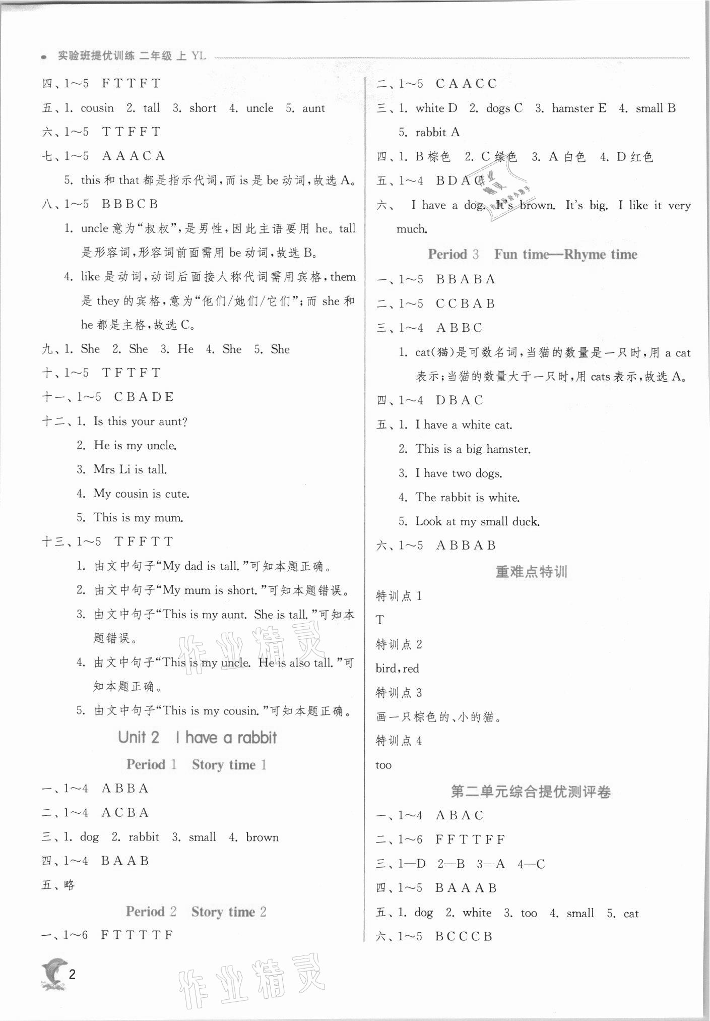 2021年實驗班提優(yōu)訓(xùn)練二年級英語上冊譯林版江蘇專版 第2頁