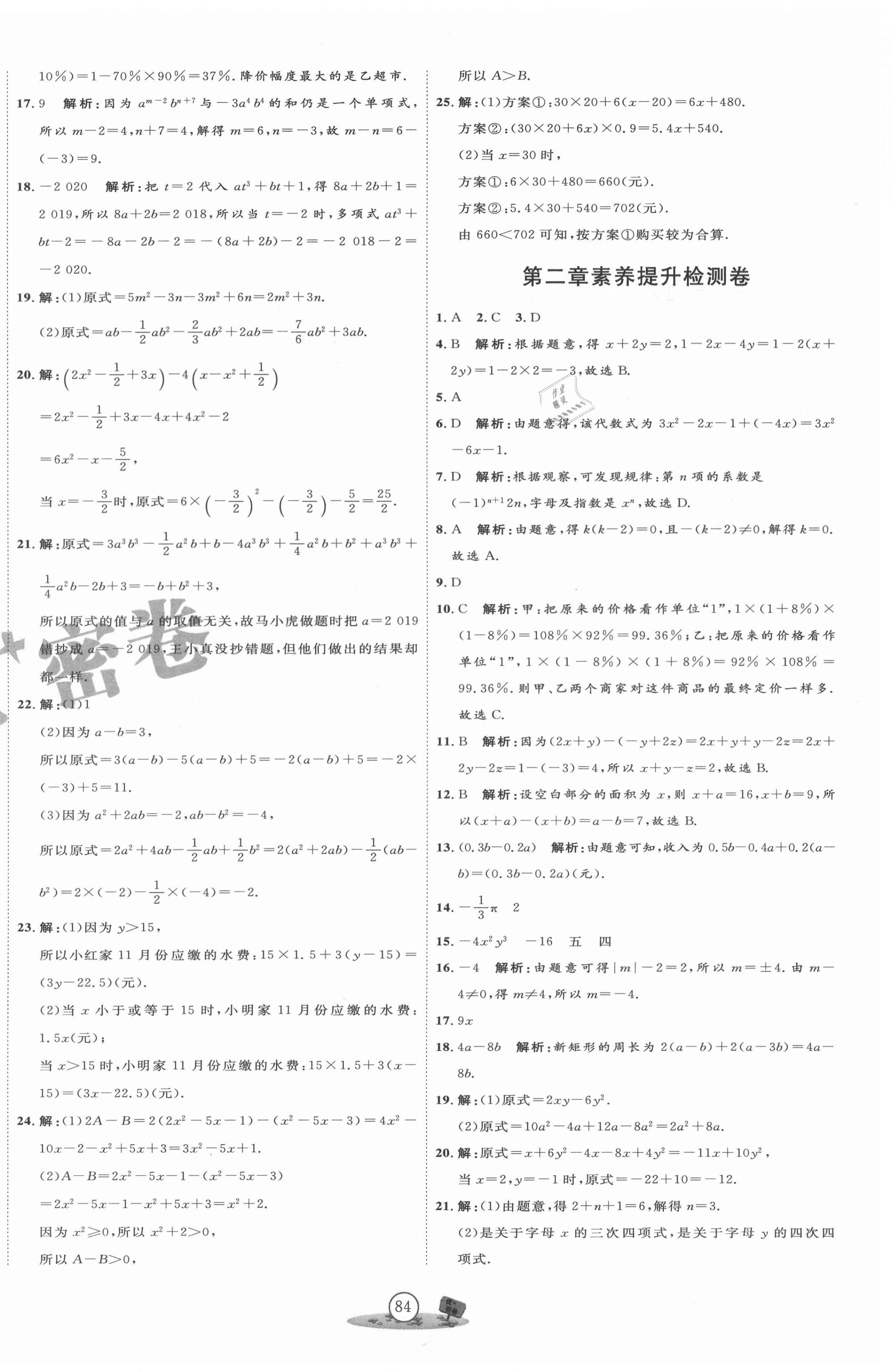 2021年優(yōu)加密卷七年級(jí)數(shù)學(xué)上冊人教版 第4頁