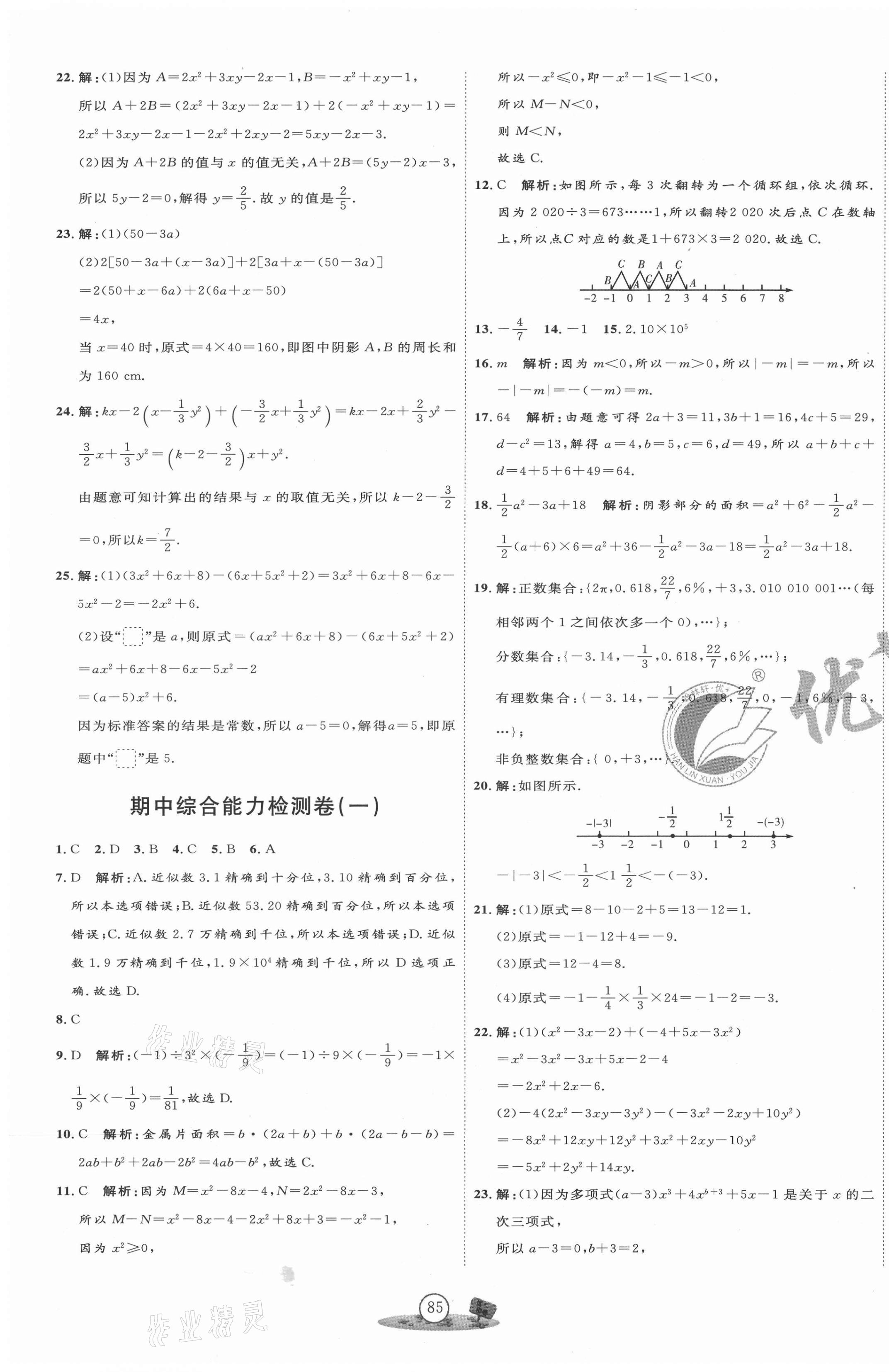 2021年優(yōu)加密卷七年級數(shù)學(xué)上冊人教版 第5頁