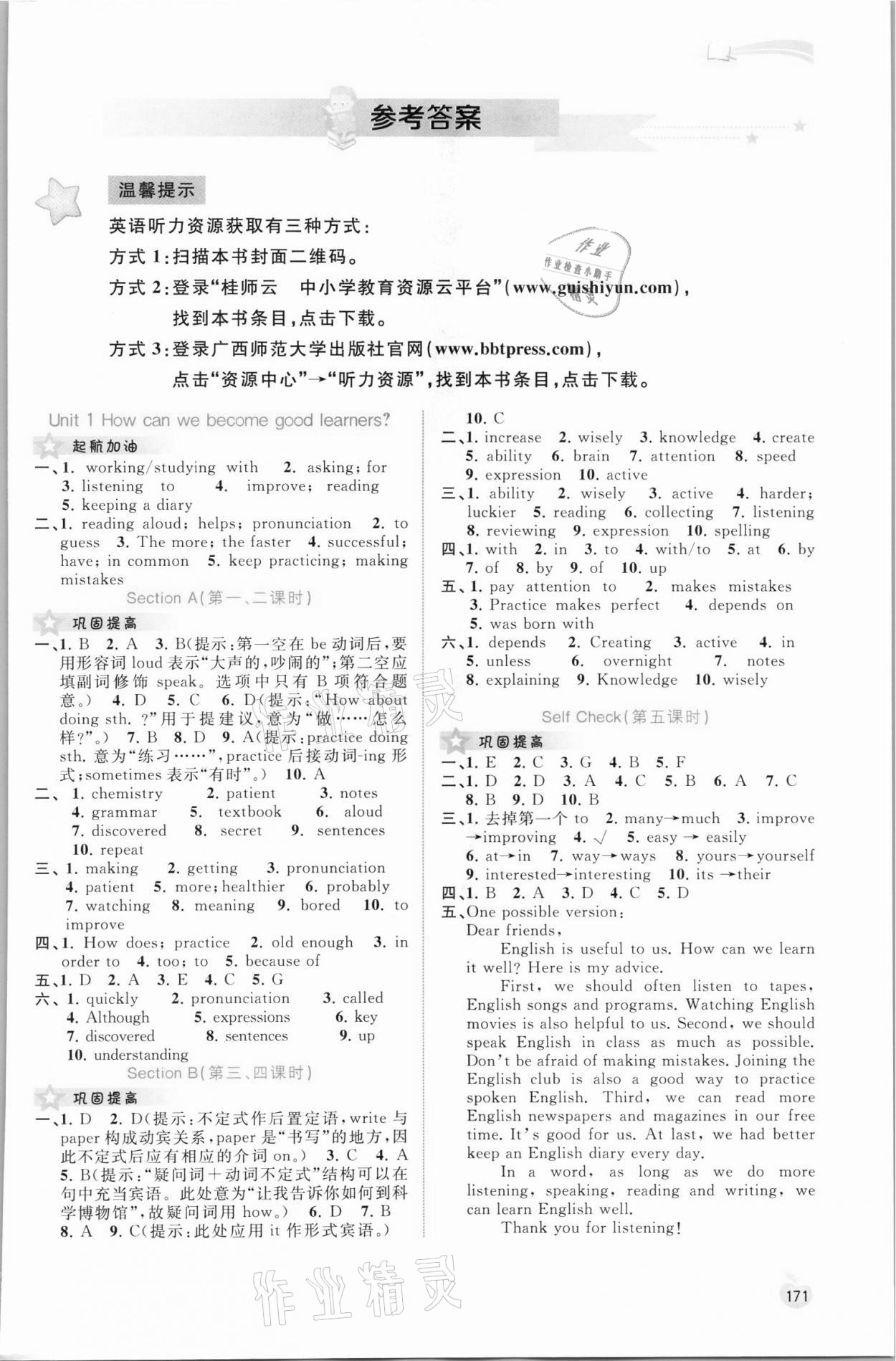 2021年新课程学习与测评同步学习九年级英语全一册人教版 第1页