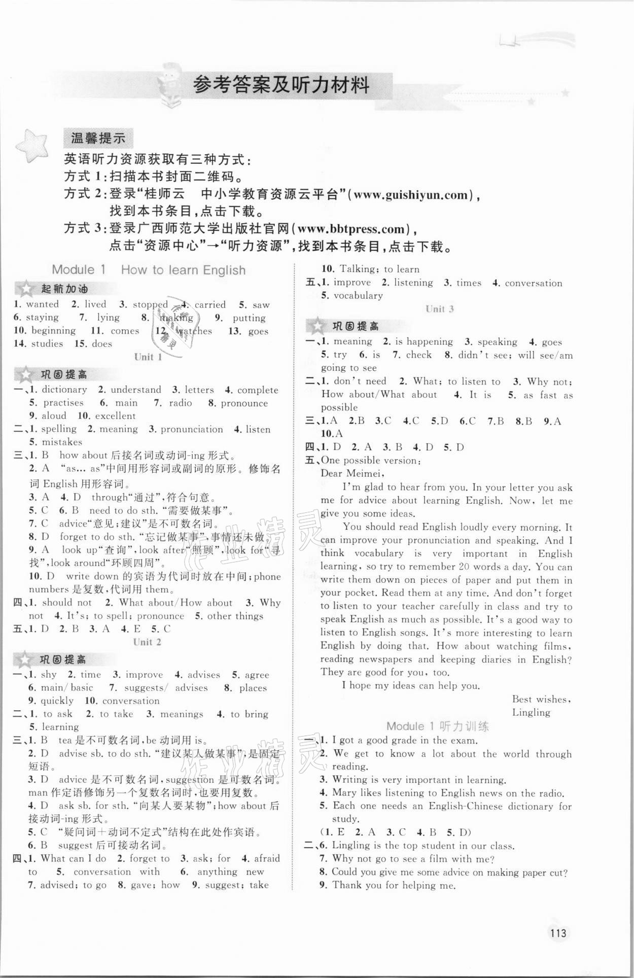 2021年新课程学习与测评同步学习八年级英语上册外研版 第1页