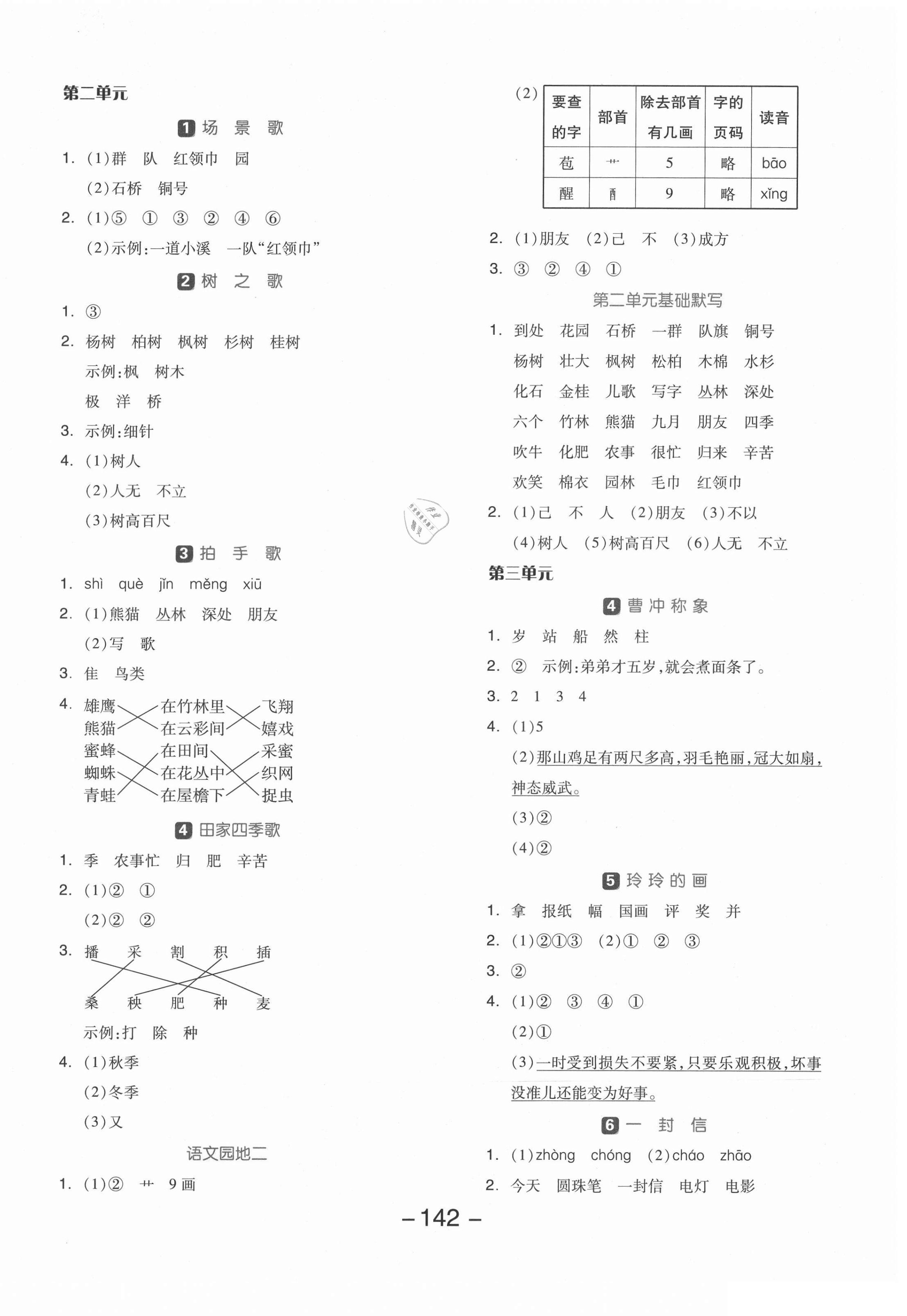 2021年全品学练考二年级语文上册人教版 参考答案第2页