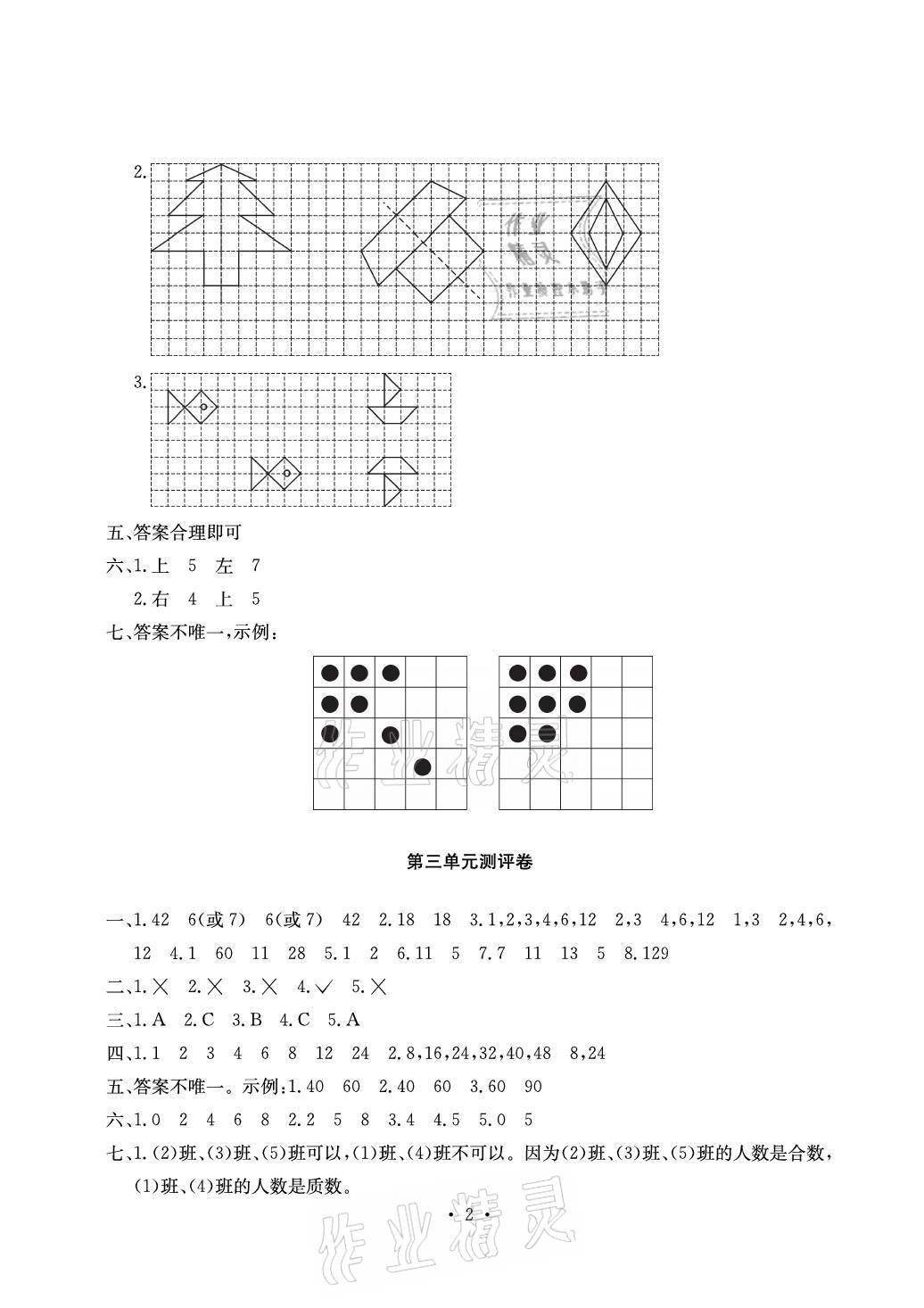 2021年大顯身手素質教育單元測評卷五年級數(shù)學上冊北師大版A版 參考答案第2頁