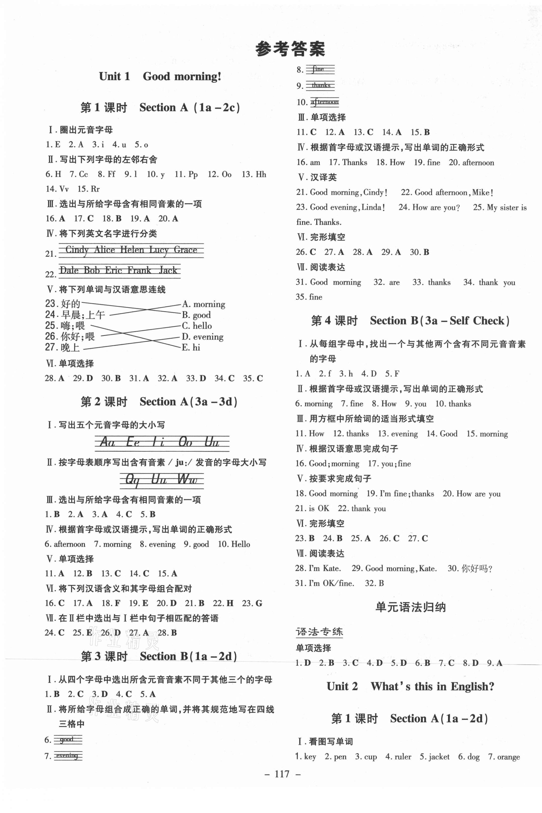 2021年練案六年級英語上冊魯教版54制 第1頁