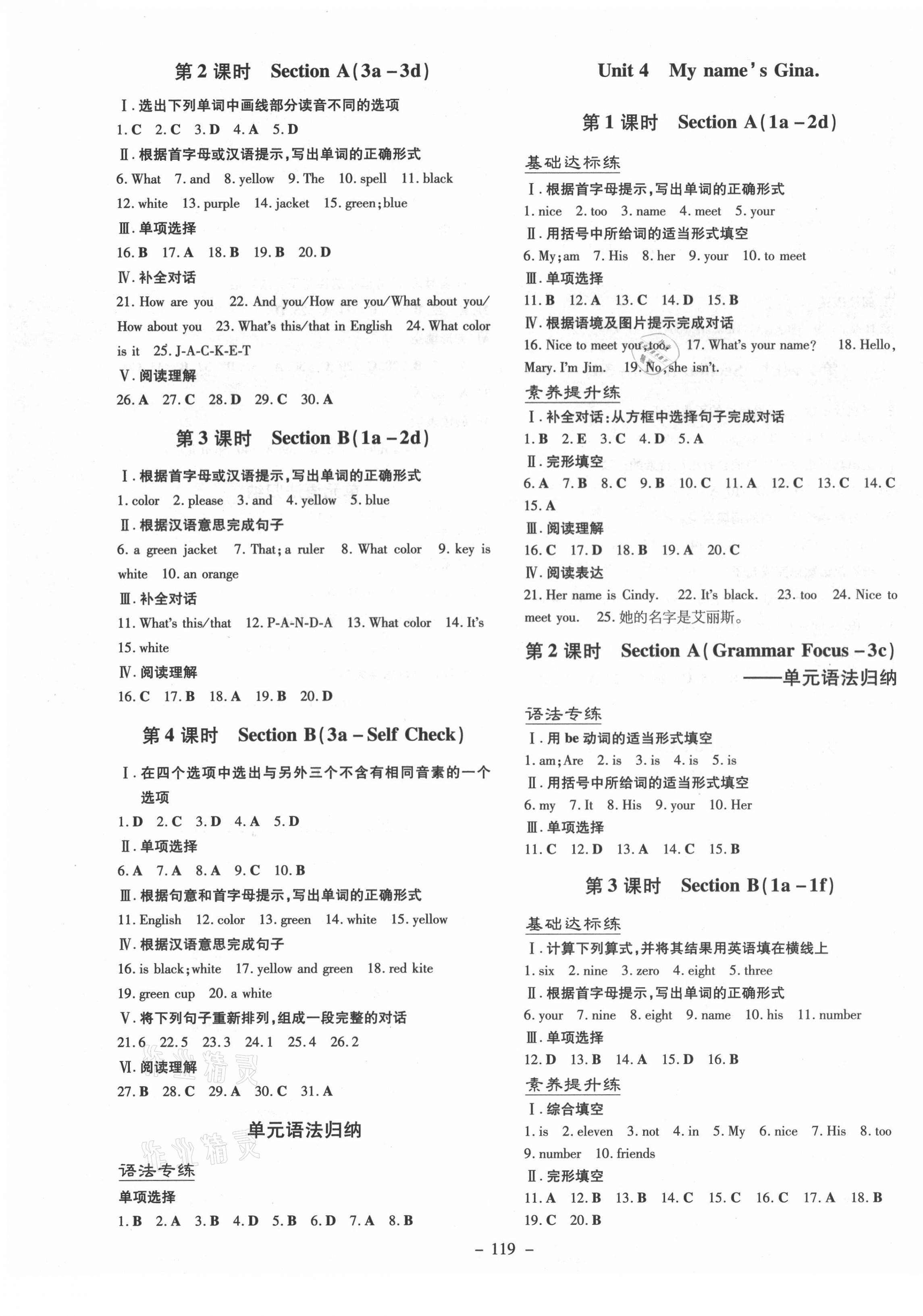 2021年練案六年級英語上冊魯教版54制 第3頁