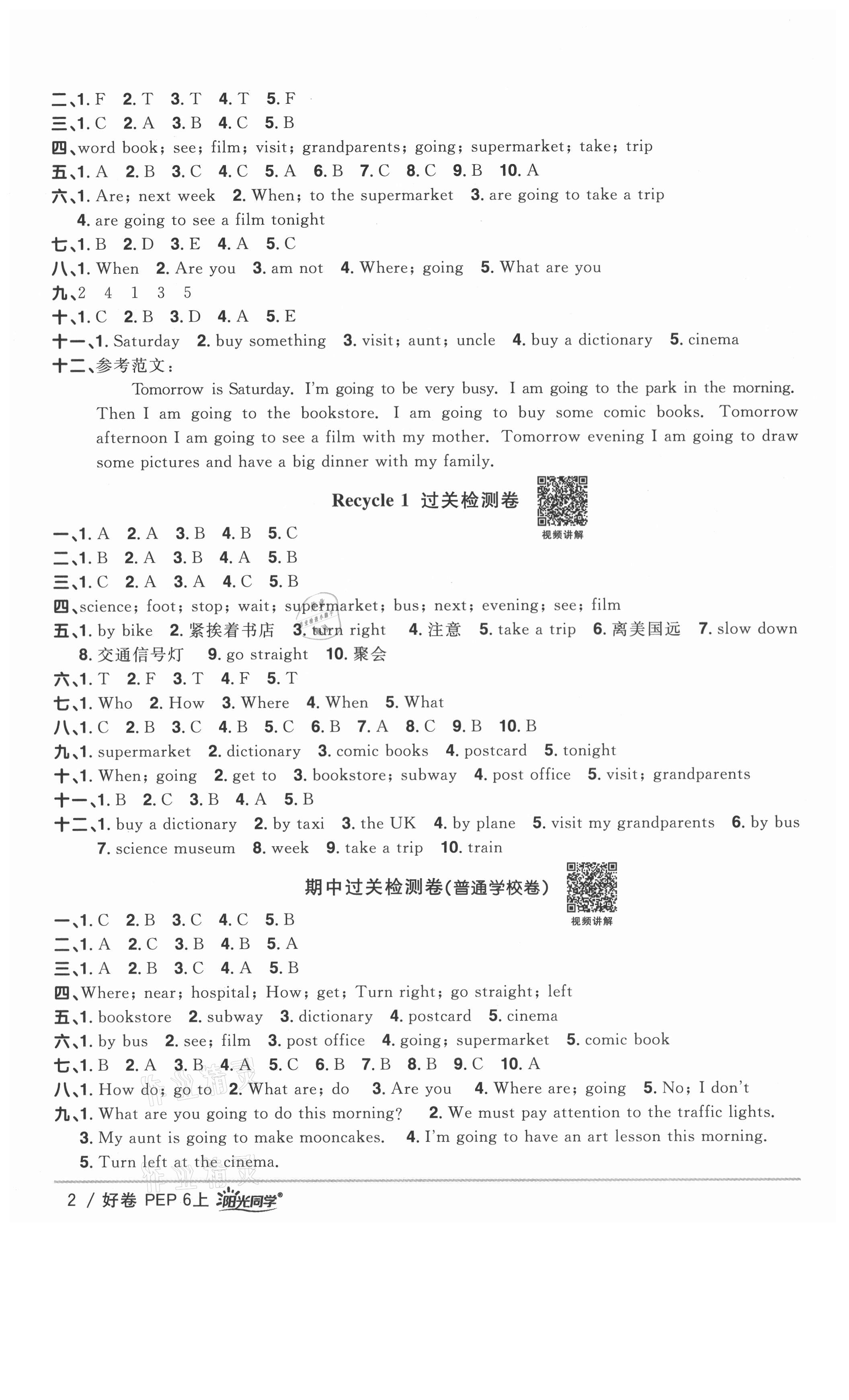 2021年阳光同学一线名师全优好卷六年级英语上册人教版山东专版 参考答案第2页