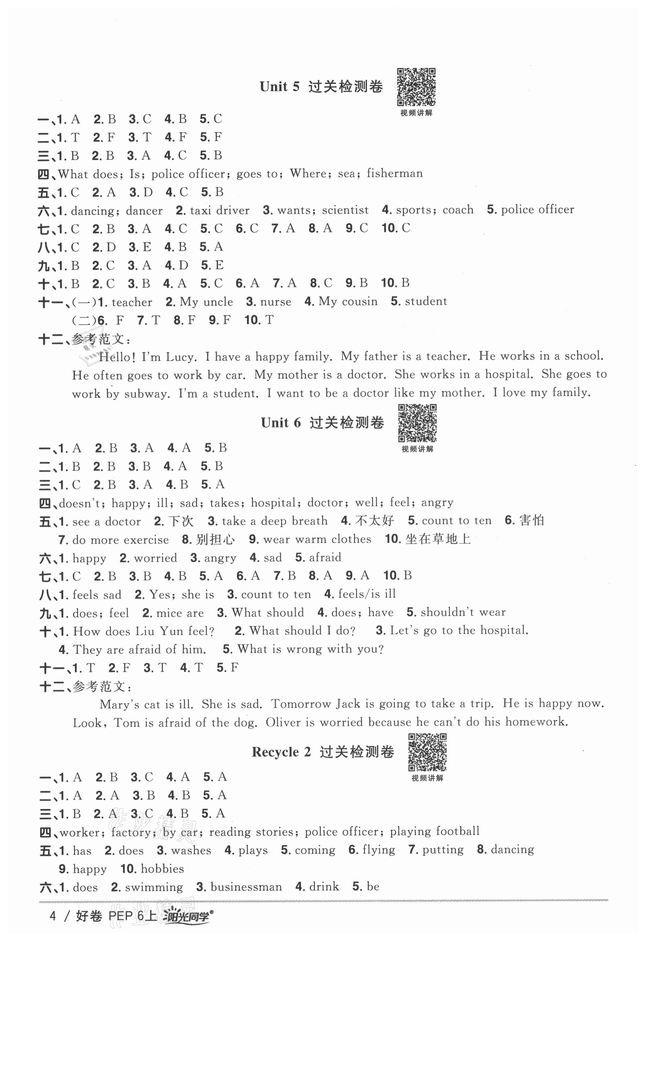 2021年阳光同学一线名师全优好卷六年级英语上册人教版山东专版 参考答案第4页