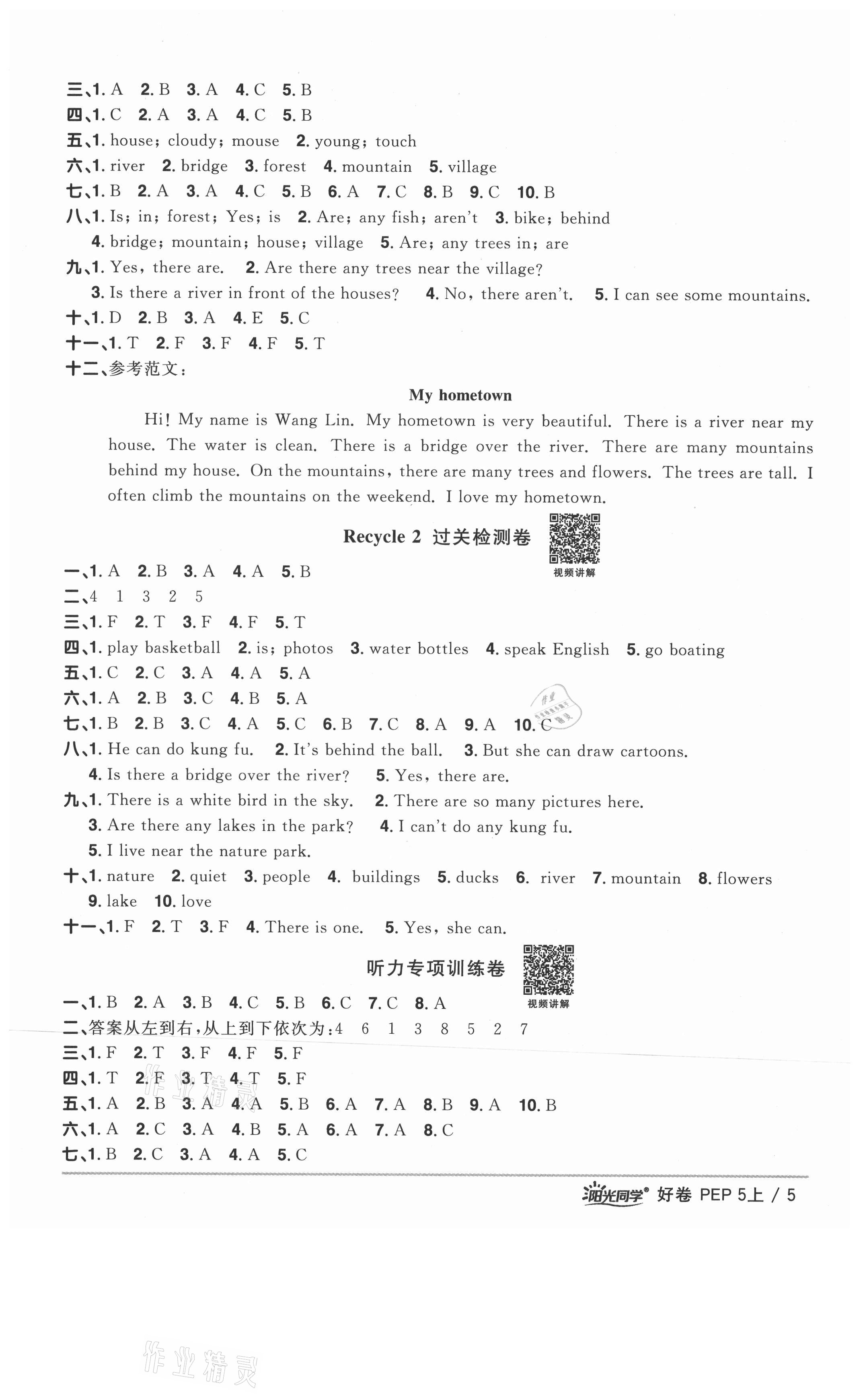 2021年阳光同学一线名师全优好卷五年级英语上册人教版山东专版 参考答案第5页