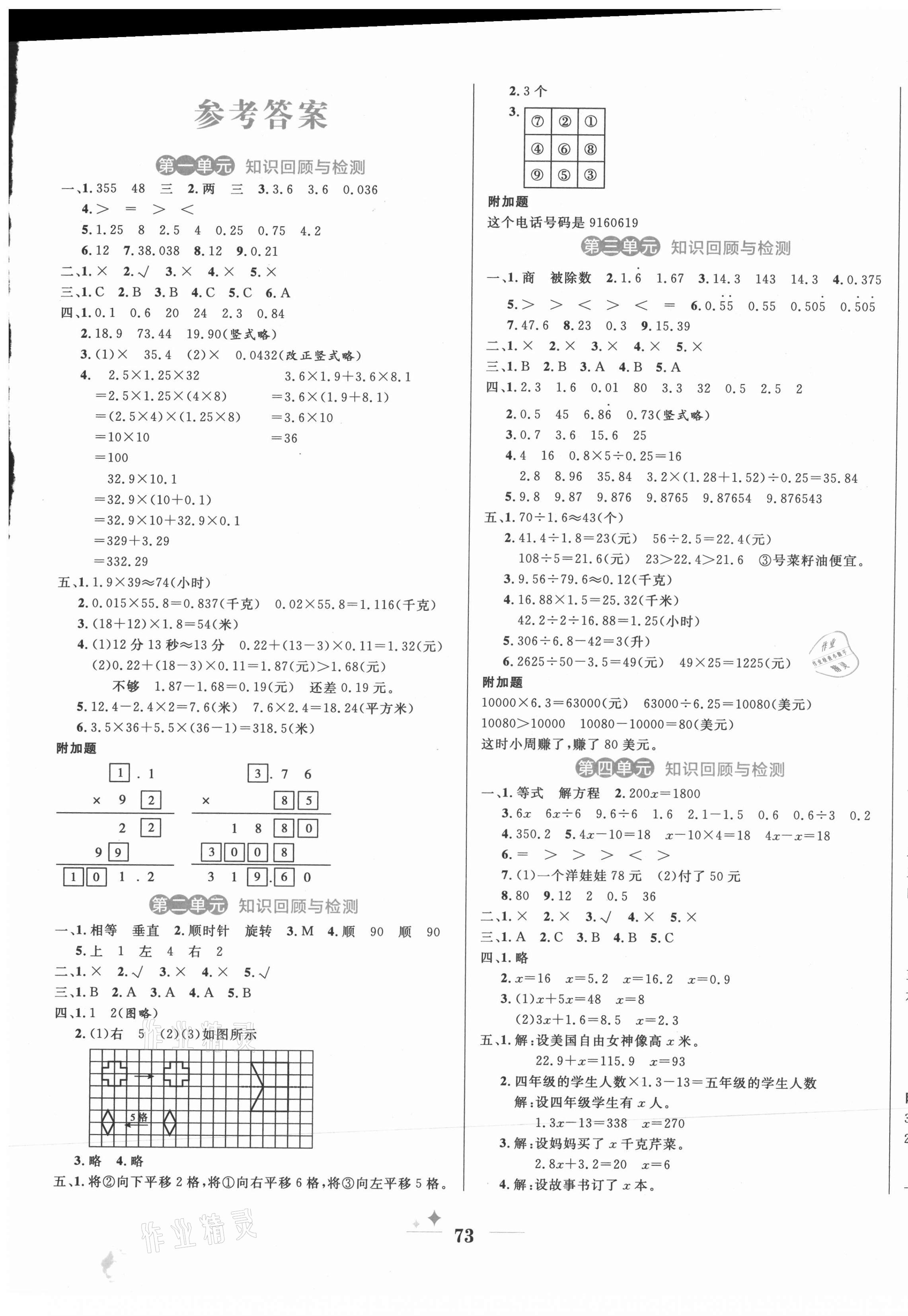 2021年黄冈名卷五年级数学上册青岛版 第1页